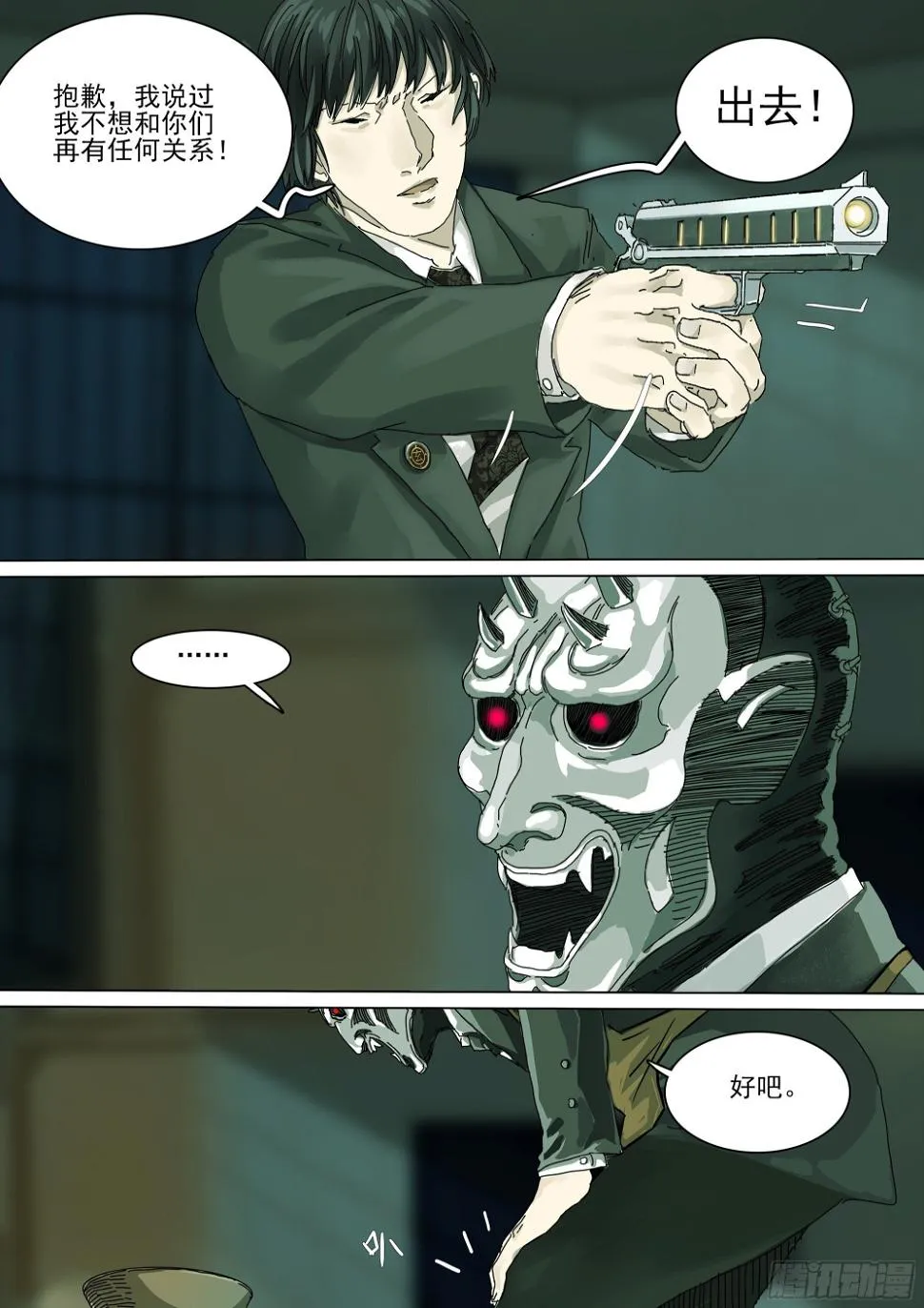 第17话 小张的秘密 第24页