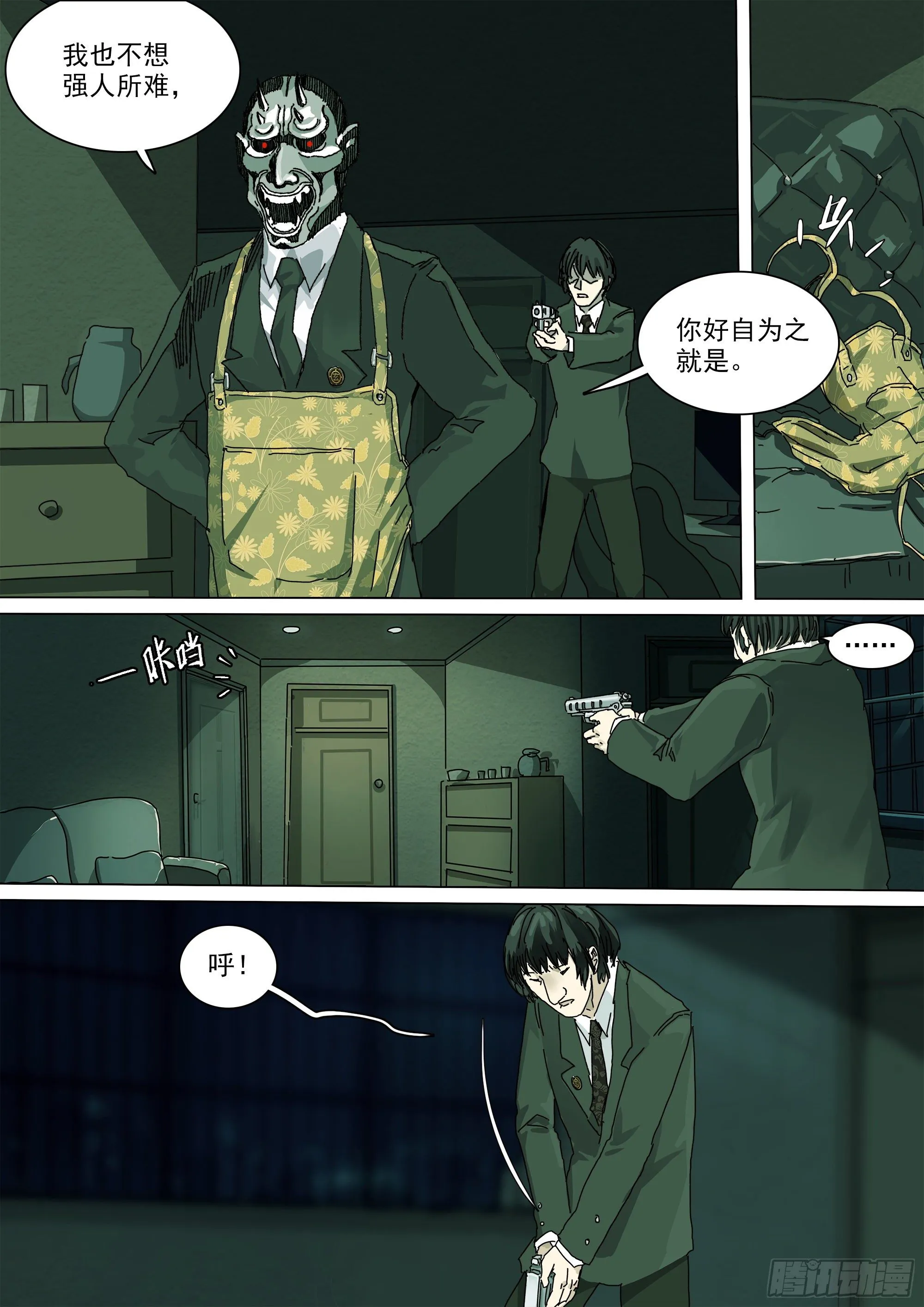 第17话 小张的秘密 第25页