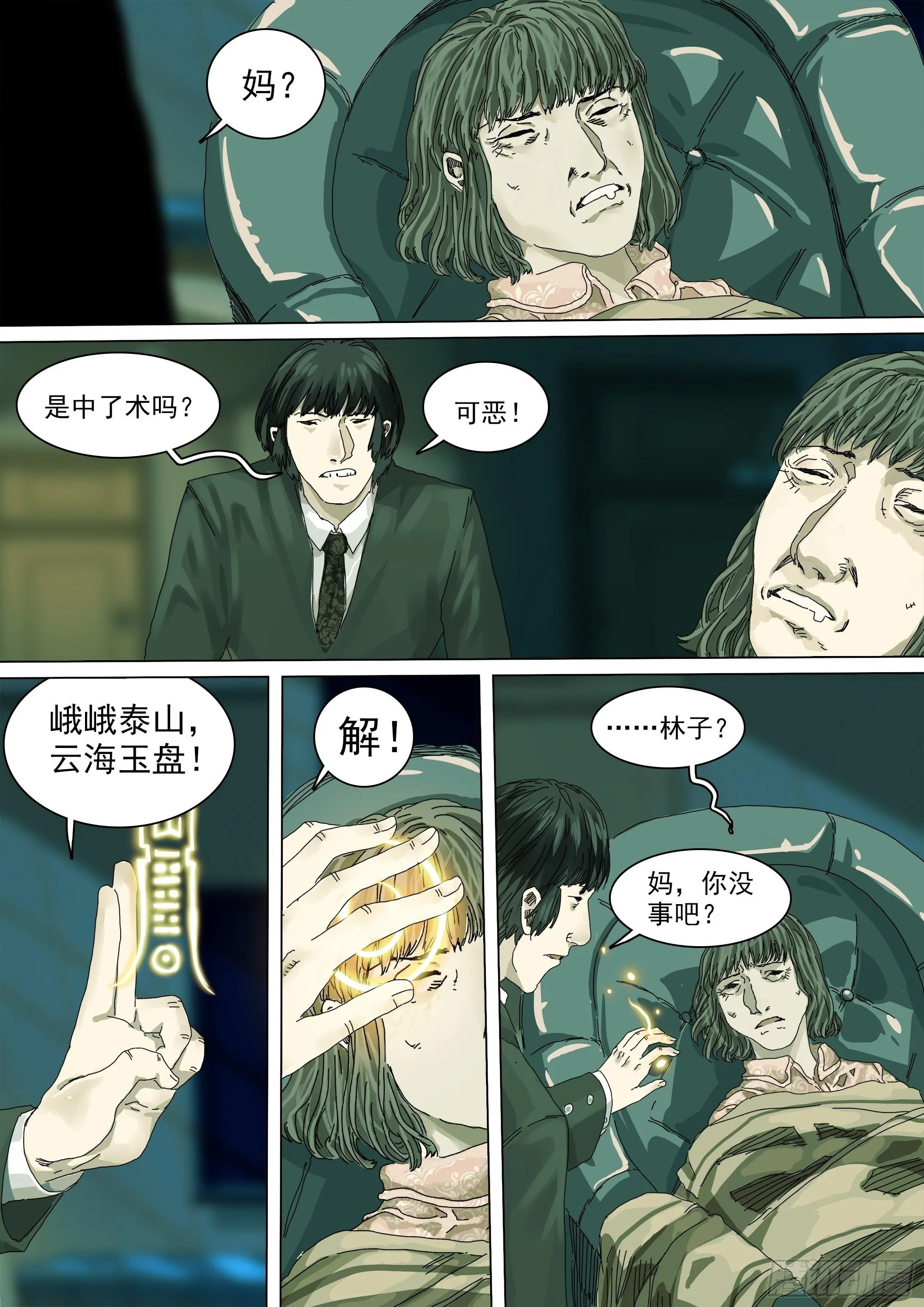 第17话 小张的秘密 第26页