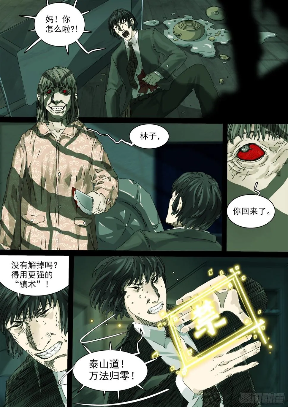 第17话 小张的秘密 第28页
