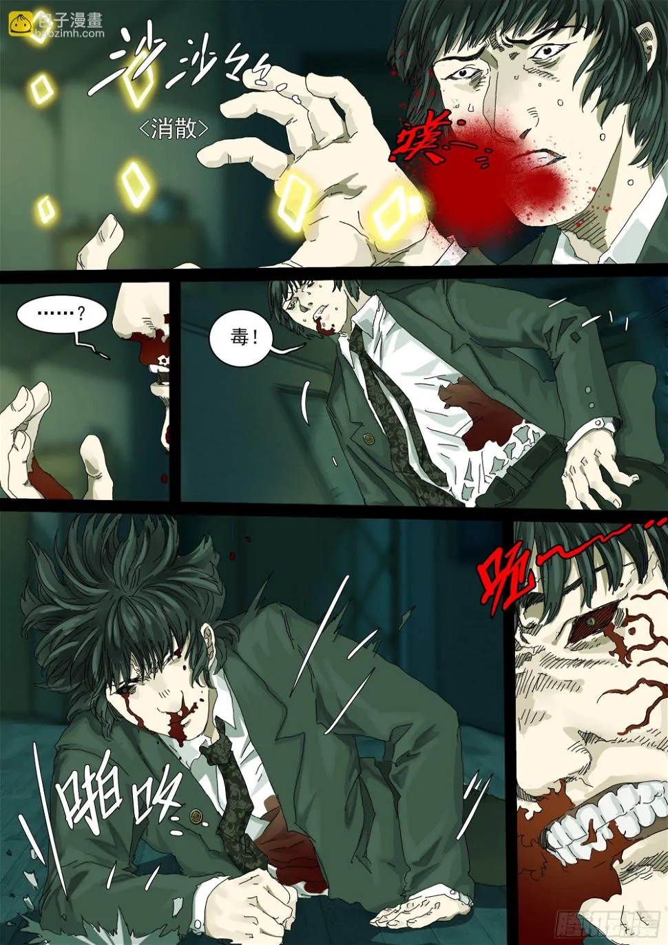 第17话 小张的秘密 第29页