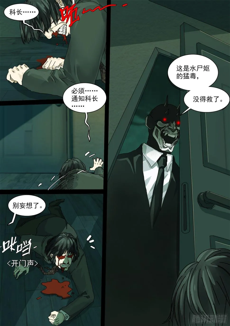 第17话 小张的秘密 第30页