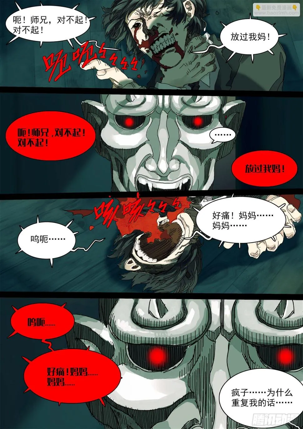 第17话 小张的秘密 第31页