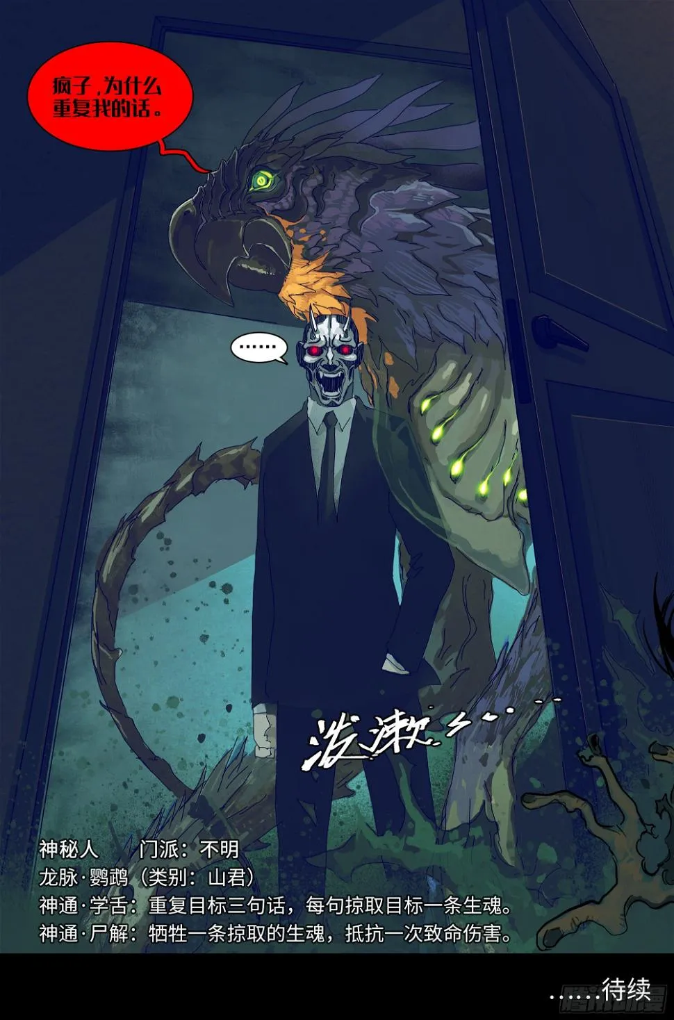 第17话 小张的秘密 第32页