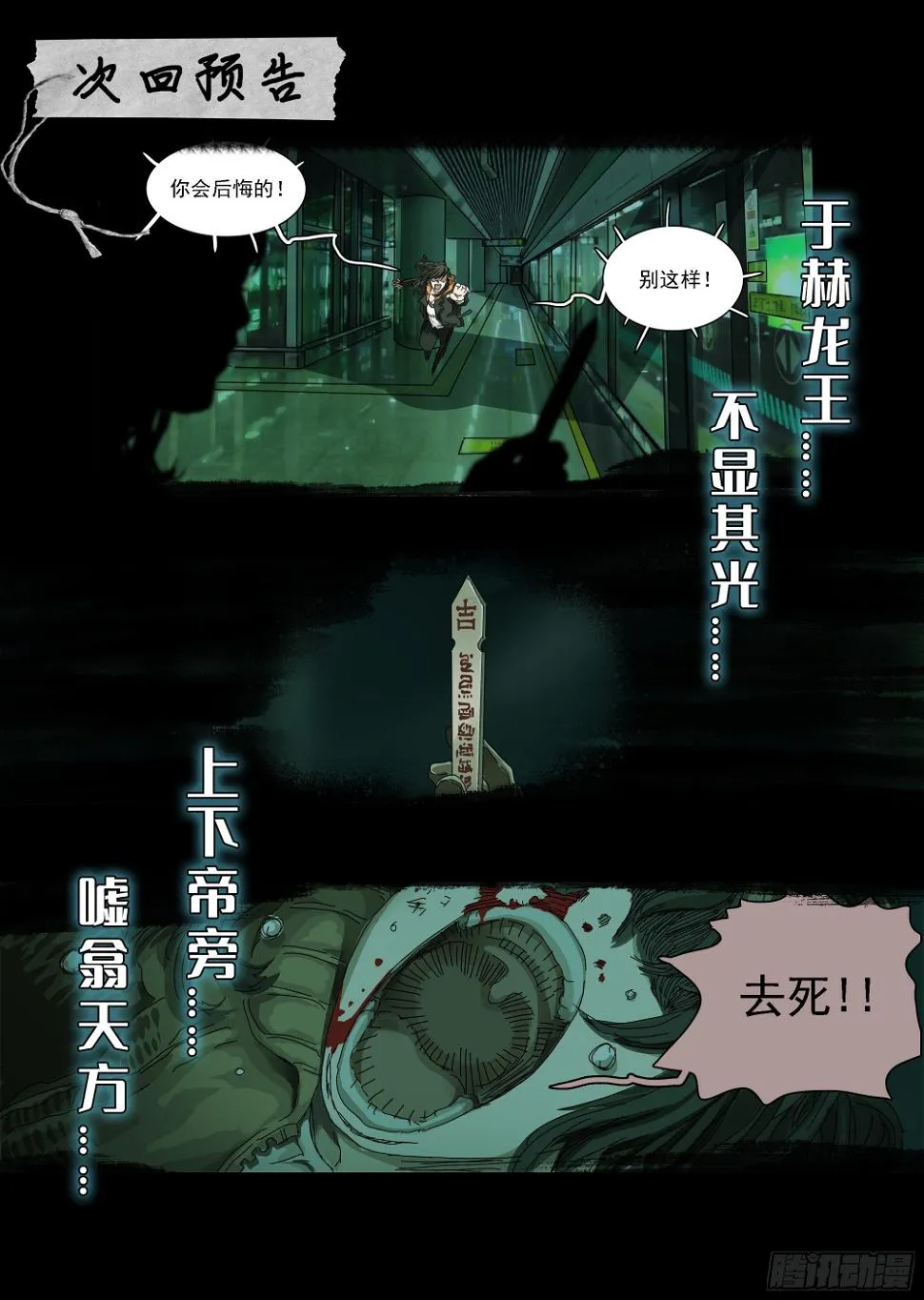 第17话 小张的秘密 第33页