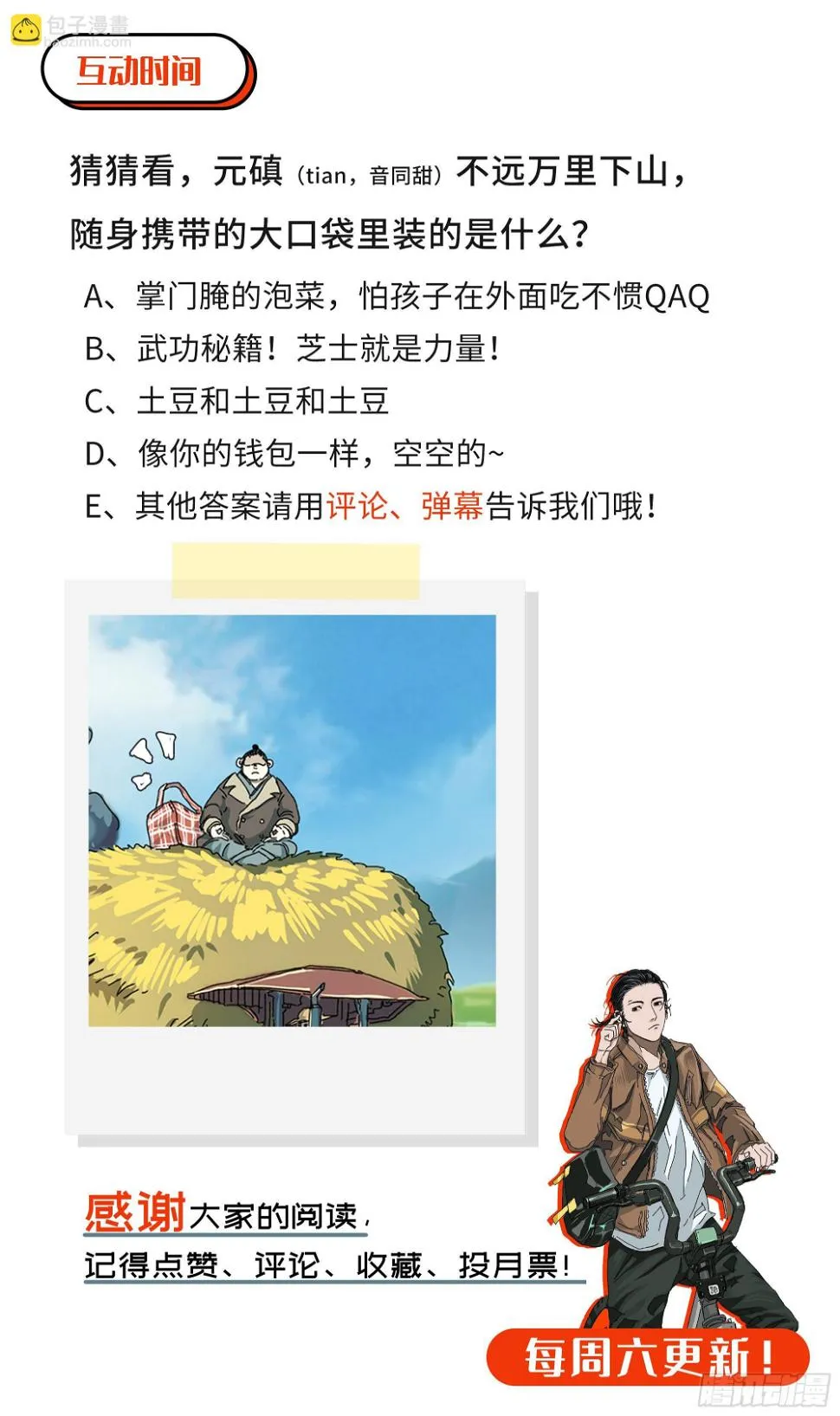 第17话 小张的秘密 第34页