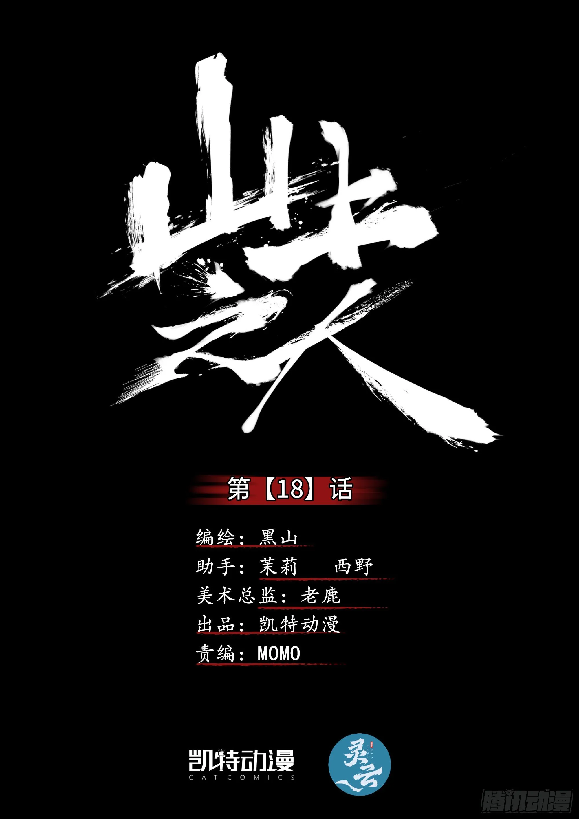 第18话 龙王的凶吉签 第1页