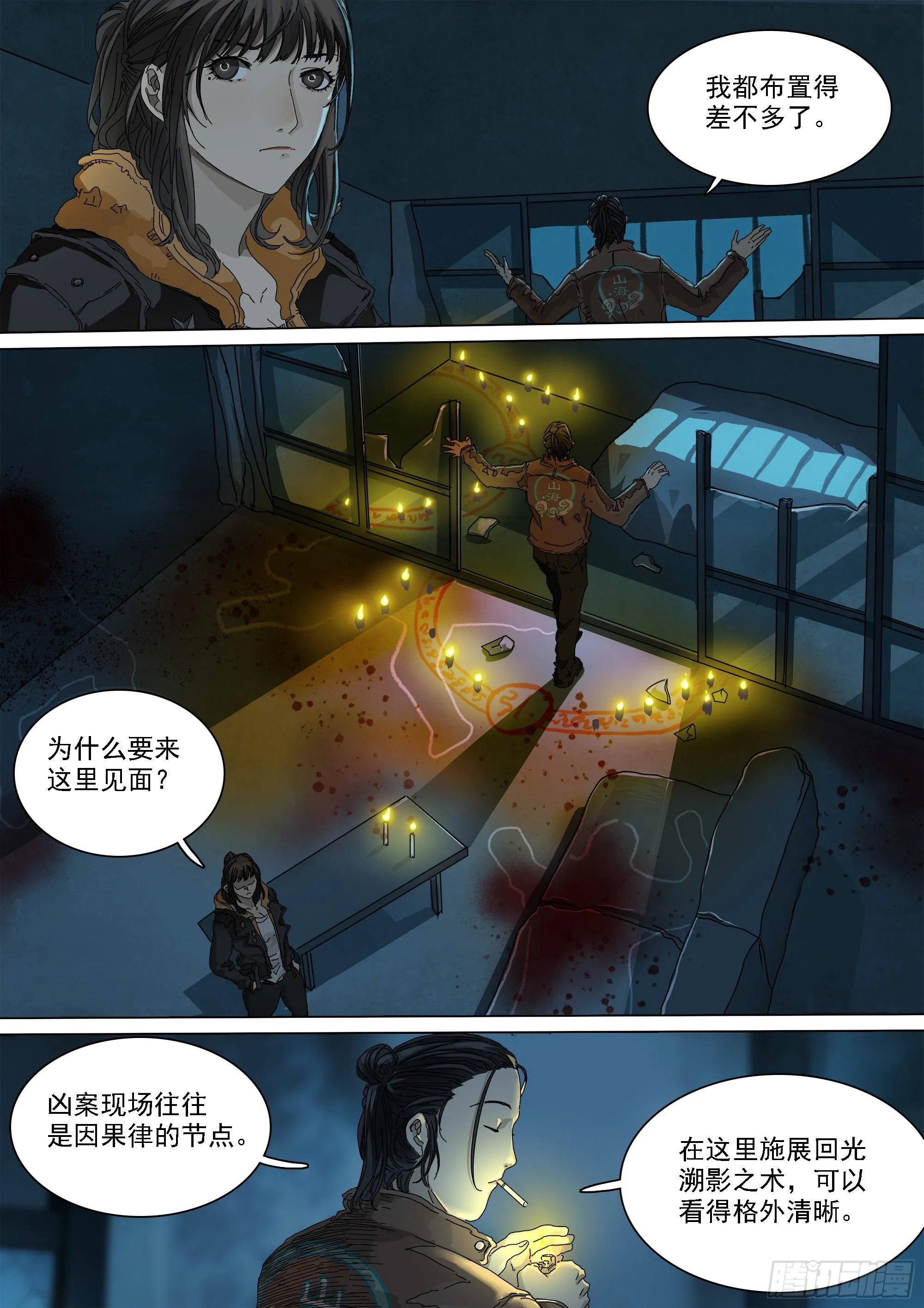 第18话 龙王的凶吉签 第4页