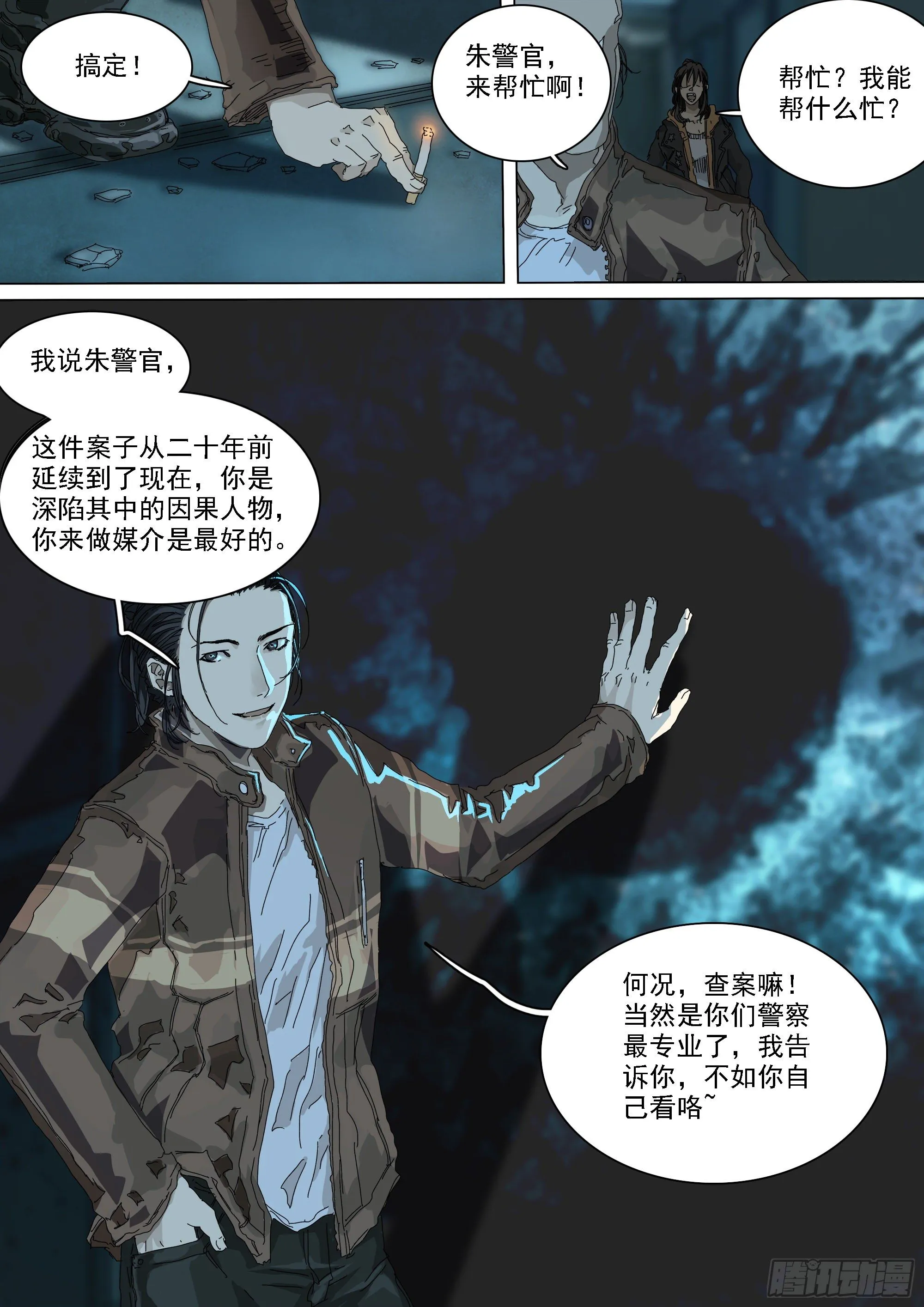 第18话 龙王的凶吉签 第5页