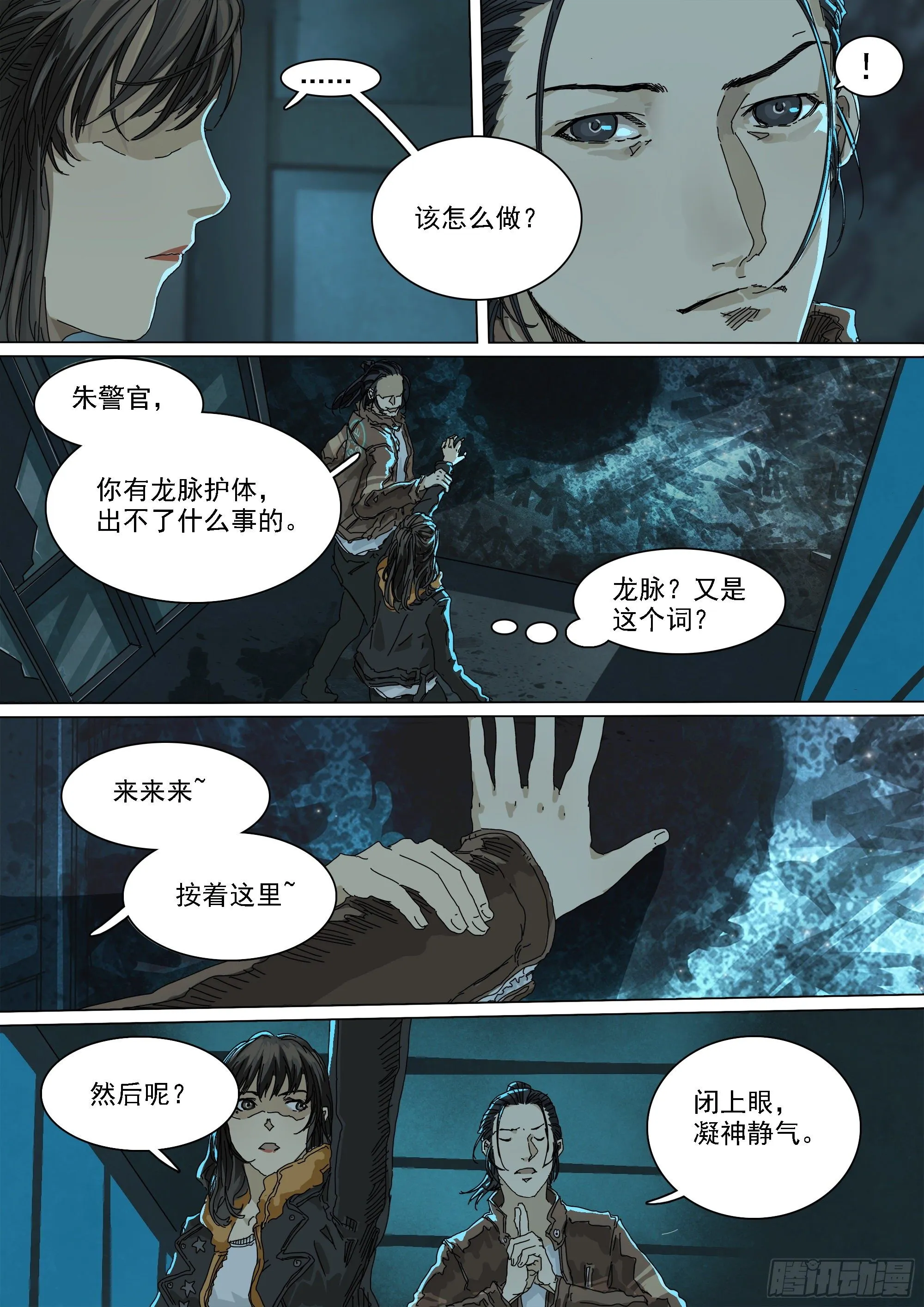 第18话 龙王的凶吉签 第6页