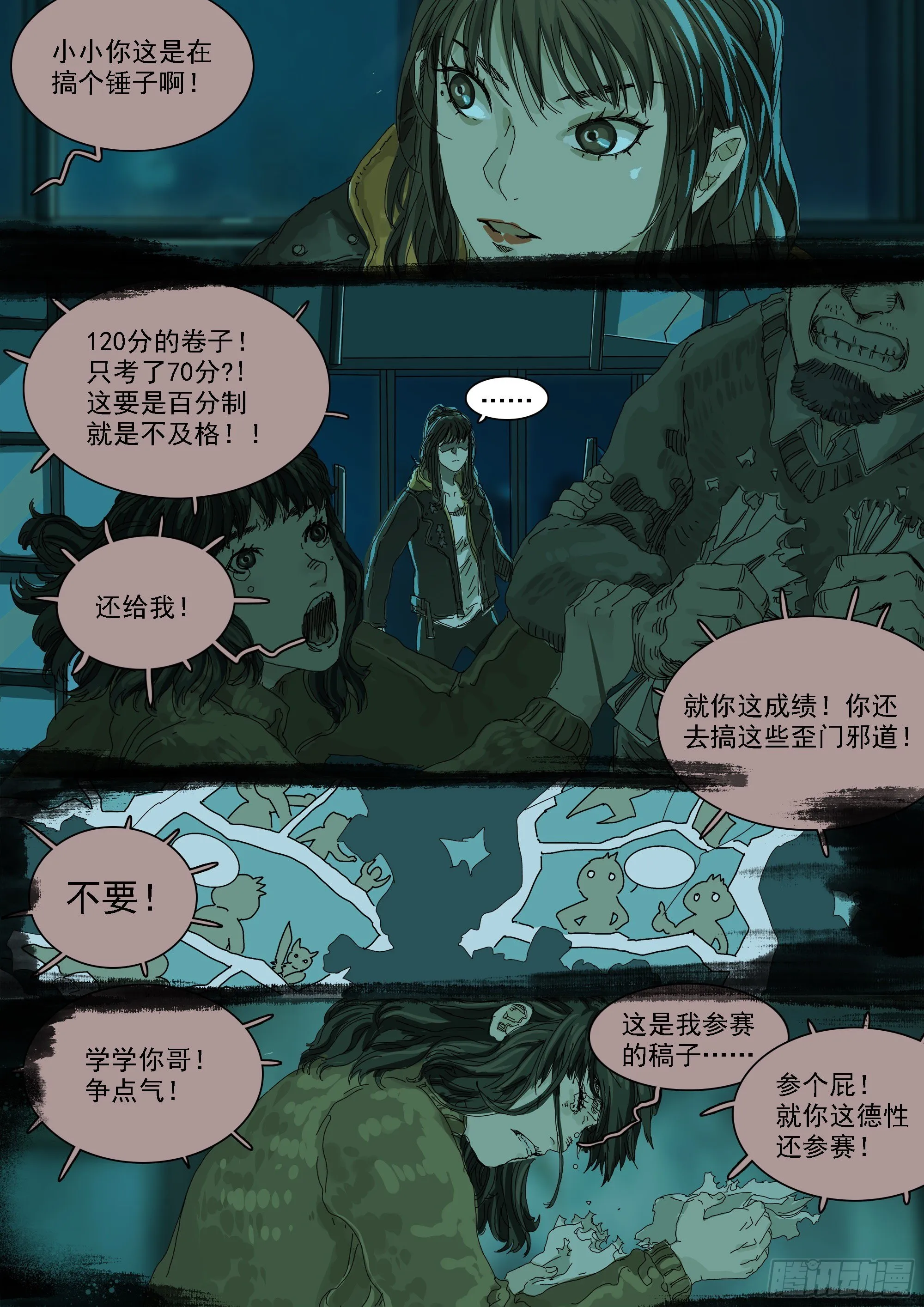 第18话 龙王的凶吉签 第8页