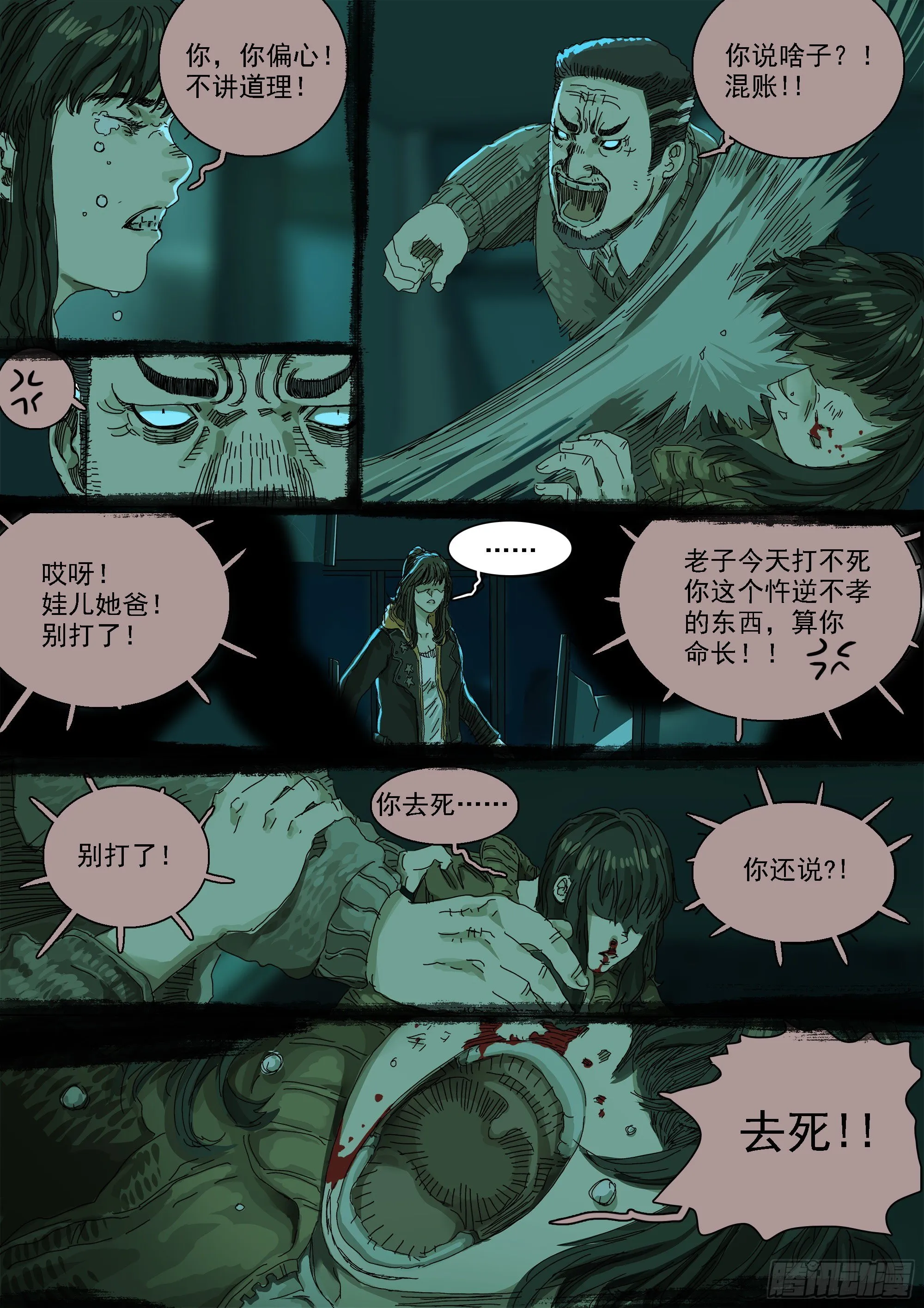 第18话 龙王的凶吉签 第9页