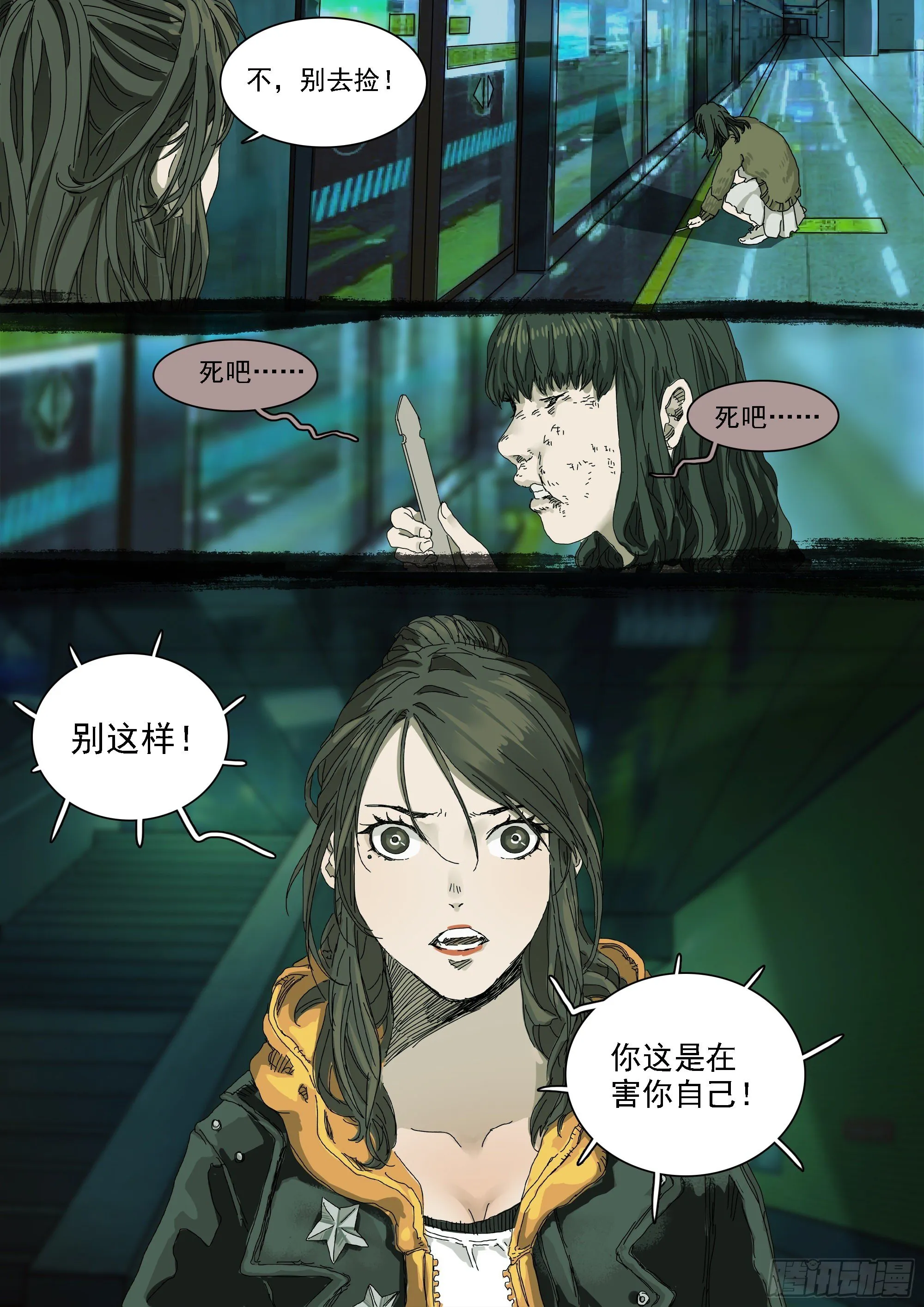 第18话 龙王的凶吉签 第13页