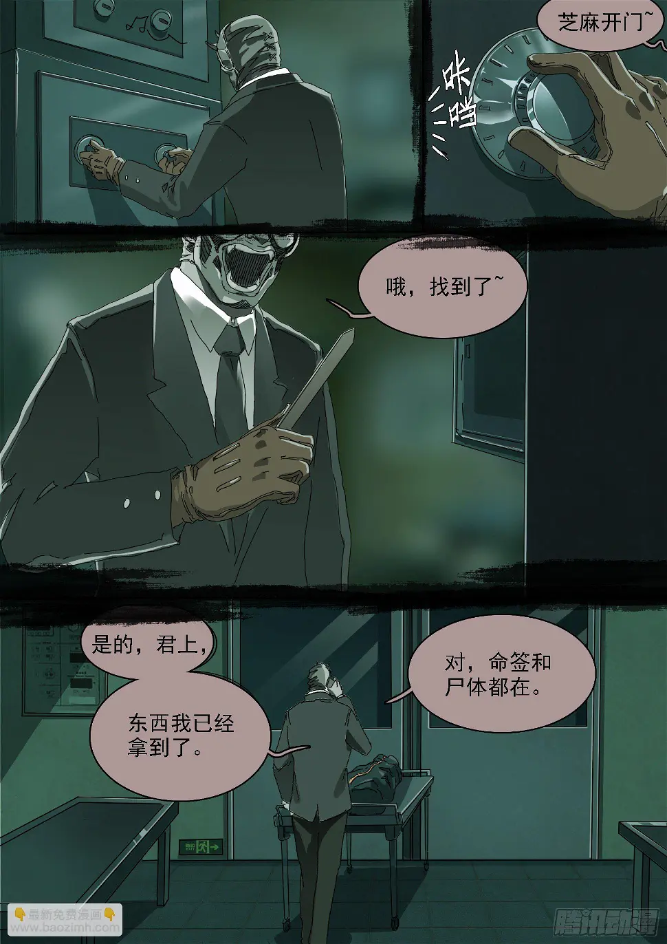 第18话 龙王的凶吉签 第16页