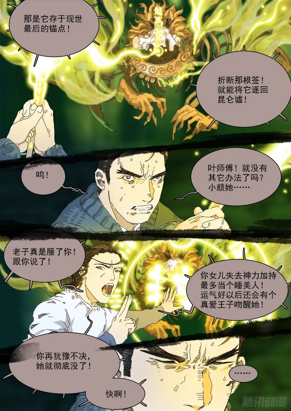 第18话 龙王的凶吉签 第19页