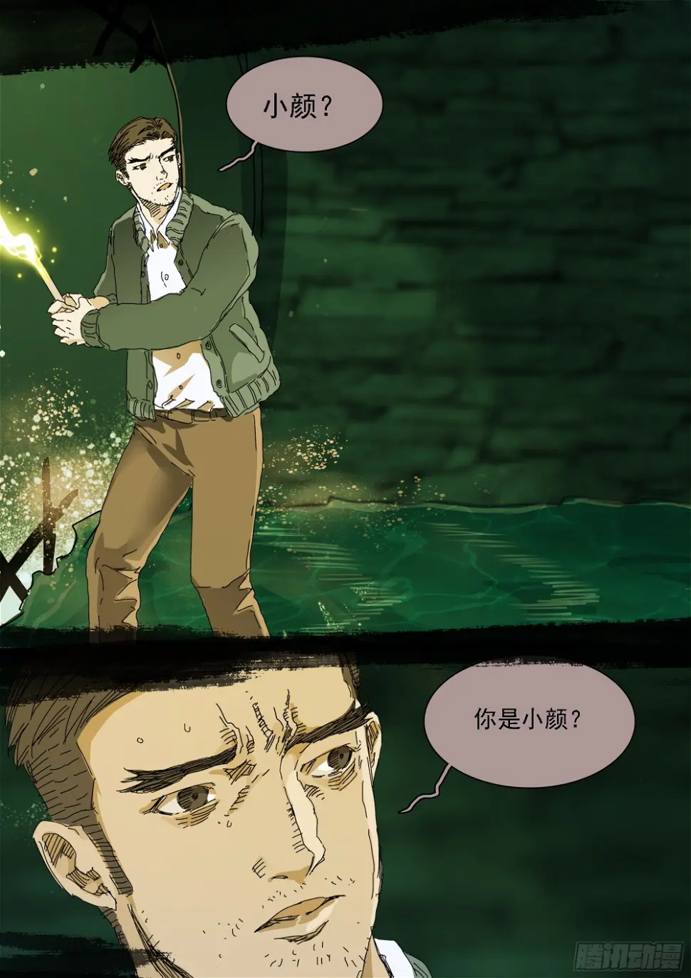 第18话 龙王的凶吉签 第21页