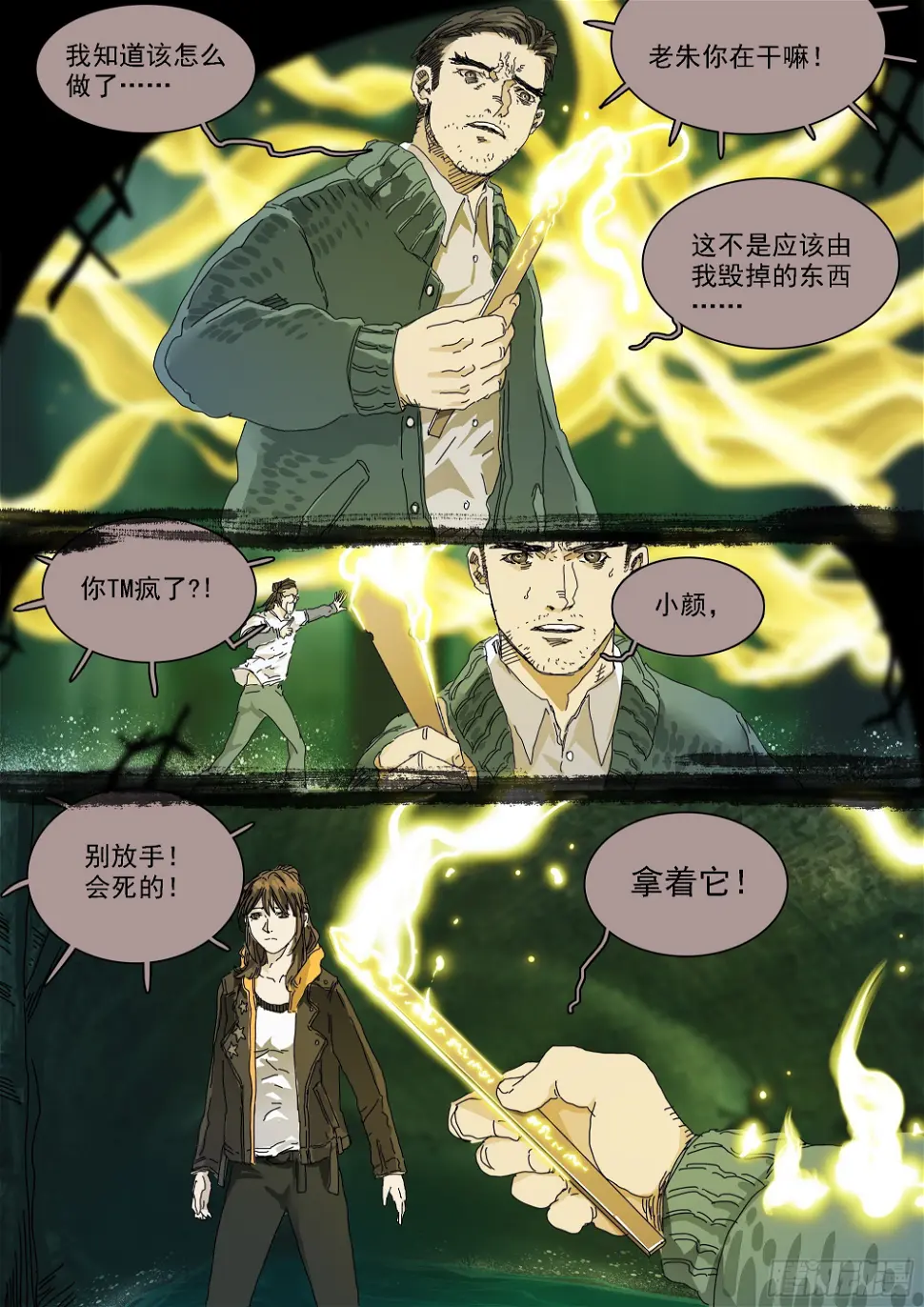 第18话 龙王的凶吉签 第23页