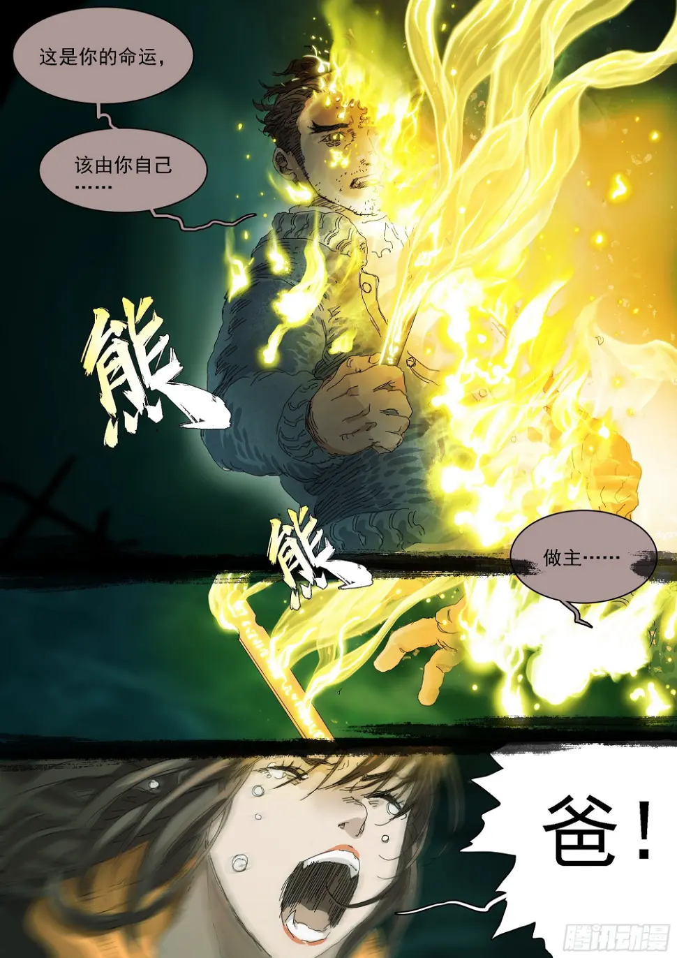 第18话 龙王的凶吉签 第24页