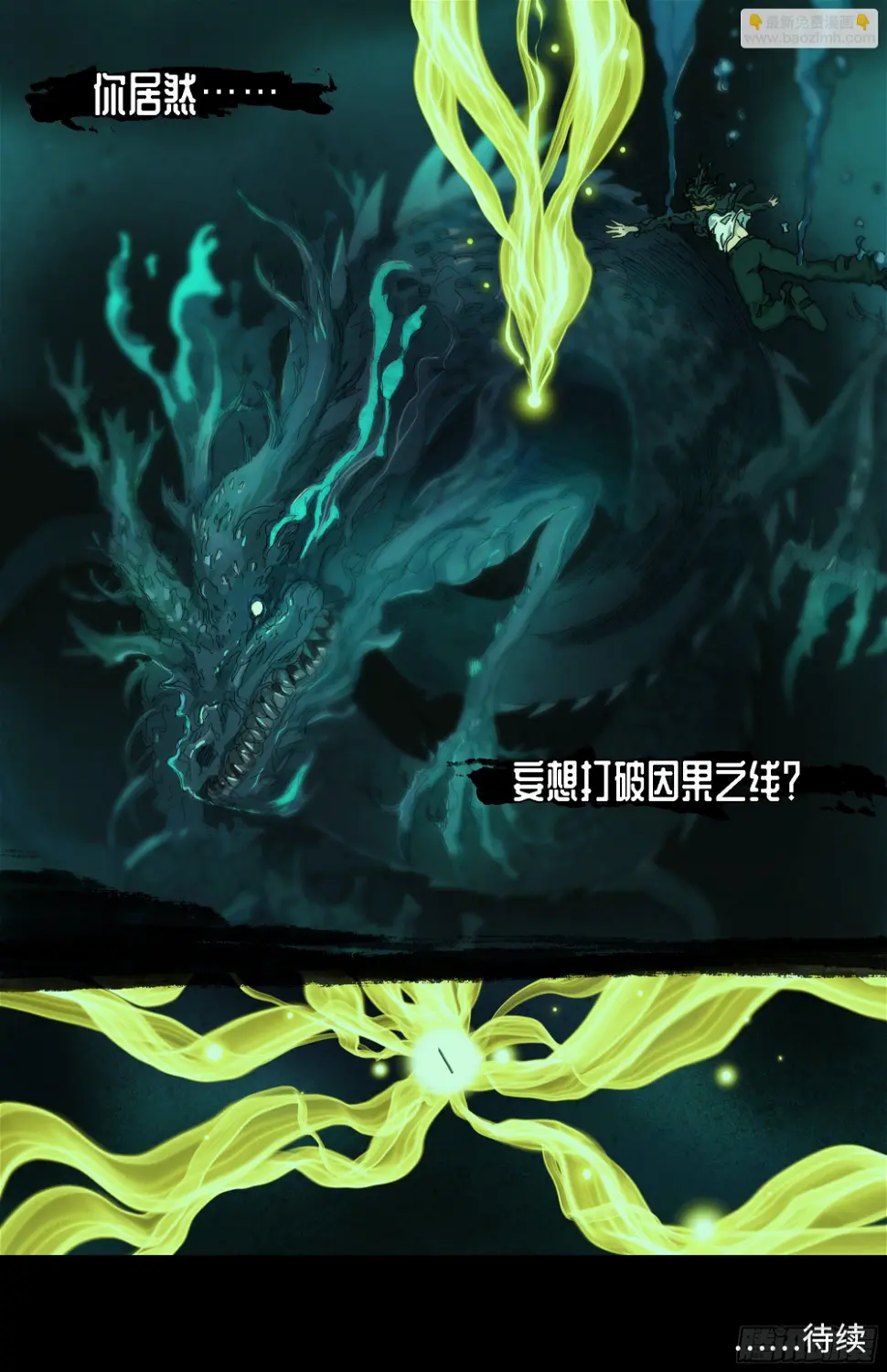 第18话 龙王的凶吉签 第27页