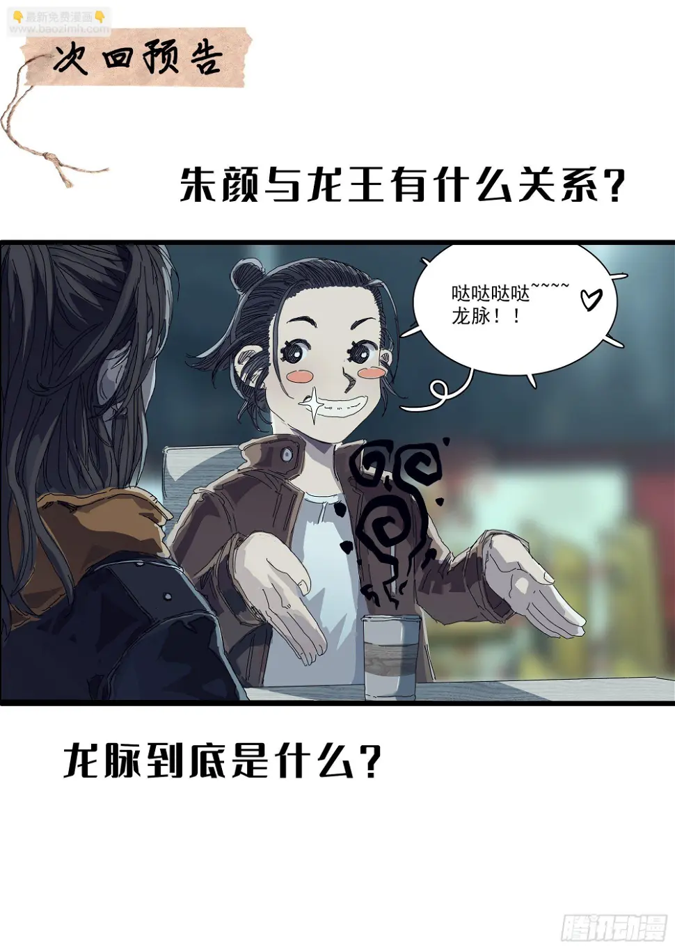 第18话 龙王的凶吉签 第28页