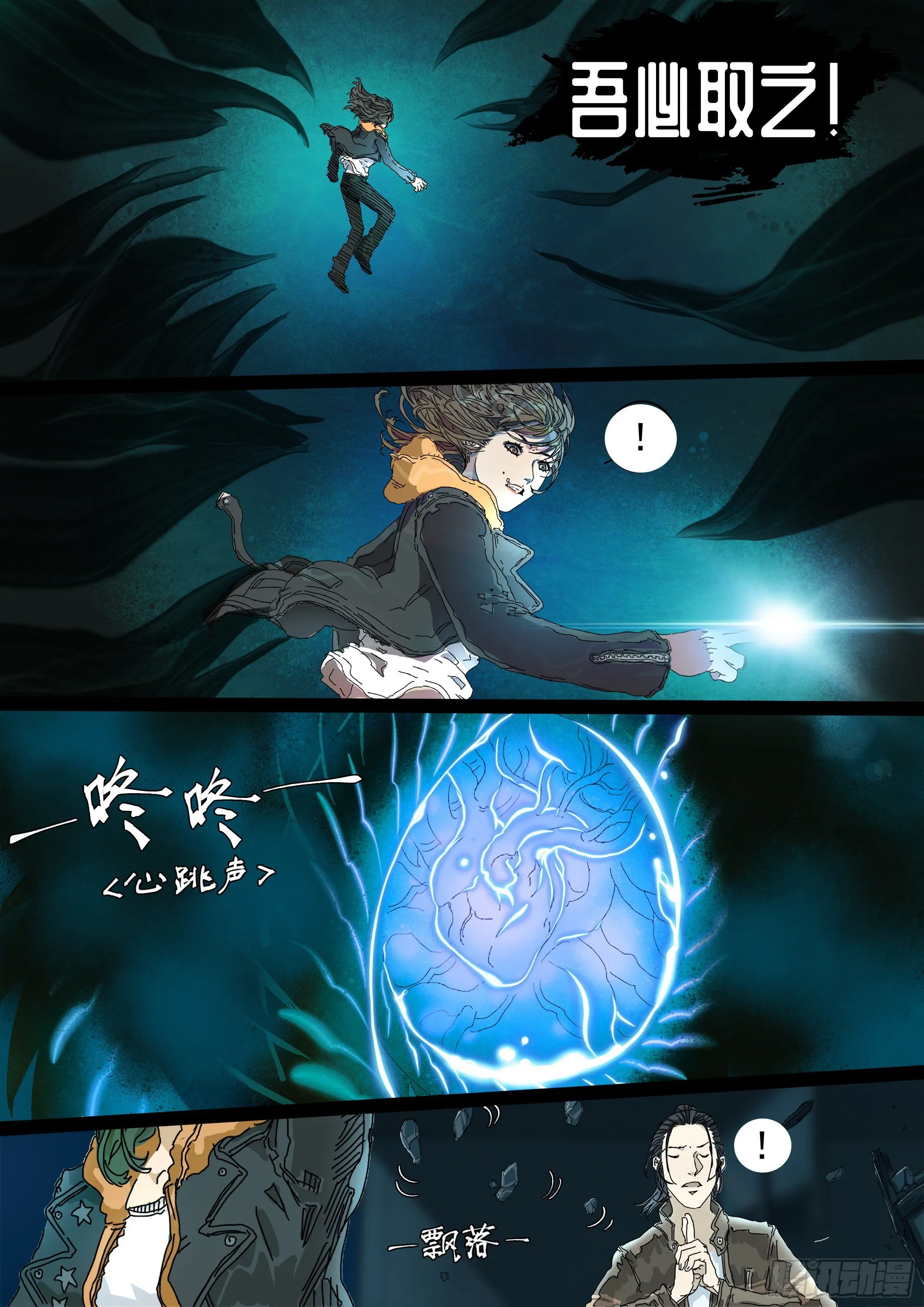 第19话 龙脉与古神力量 第3页