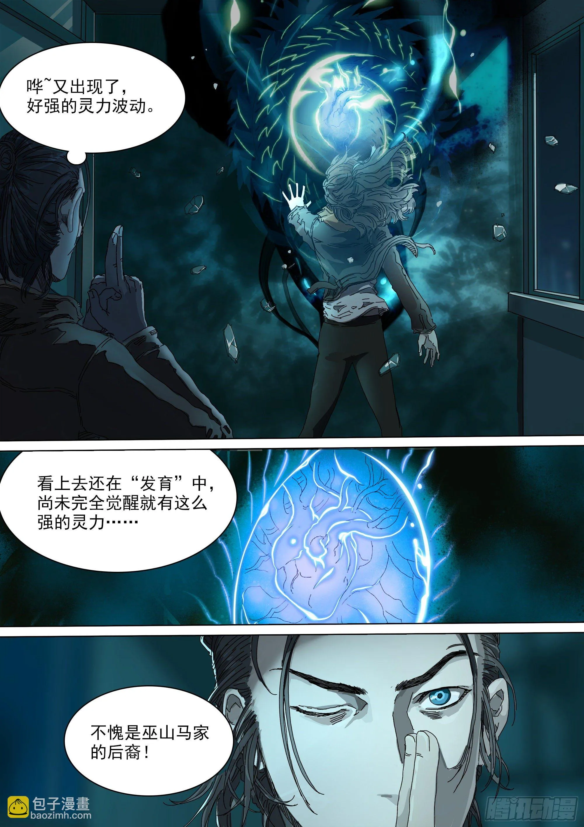 第19话 龙脉与古神力量 第4页