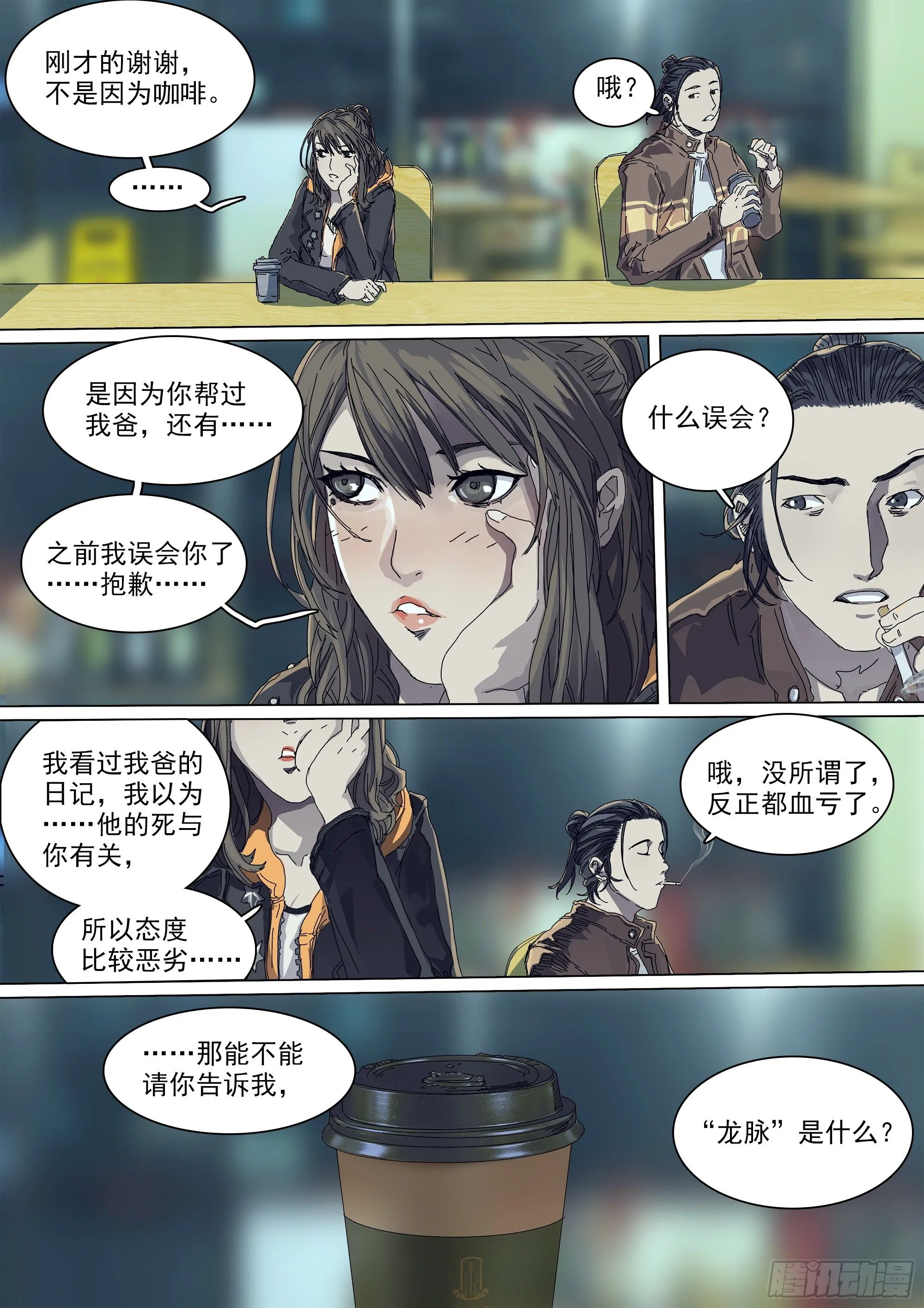 第19话 龙脉与古神力量 第11页