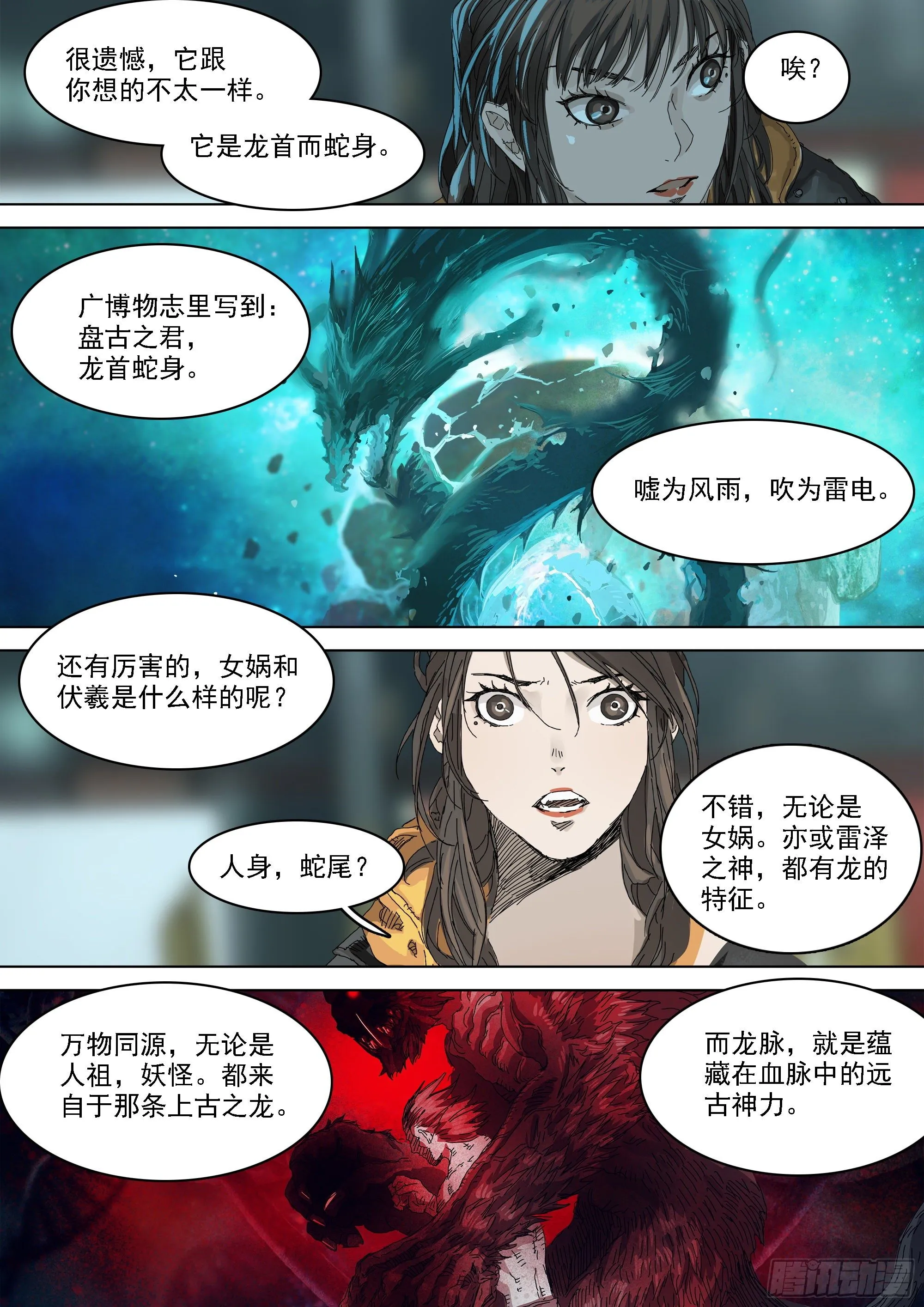 第19话 龙脉与古神力量 第14页