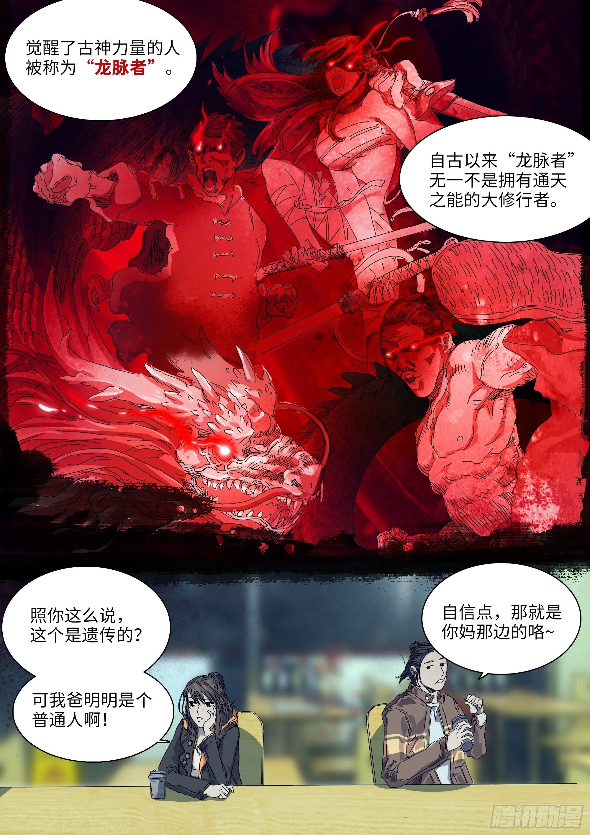 第19话 龙脉与古神力量 第15页