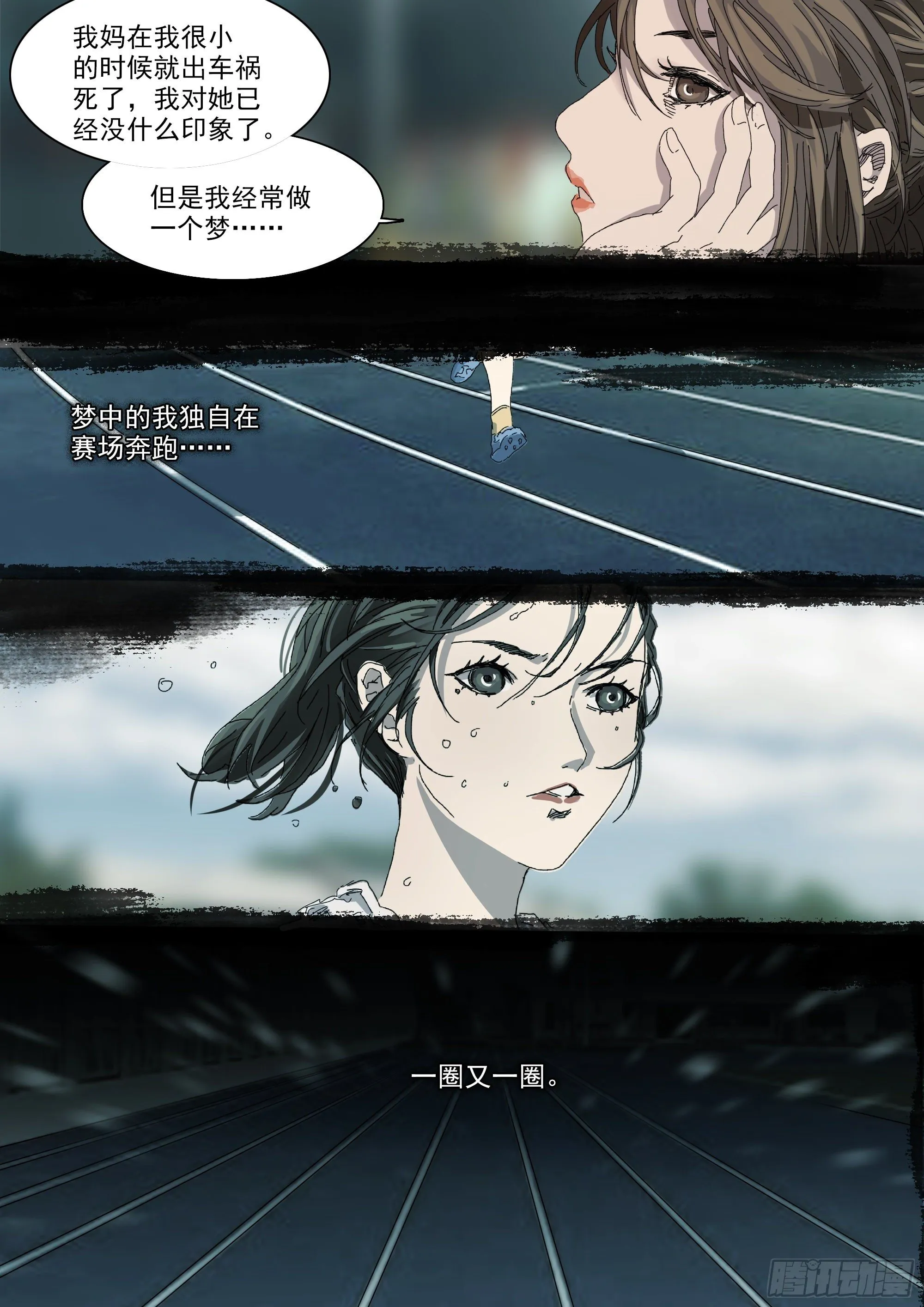 第19话 龙脉与古神力量 第16页