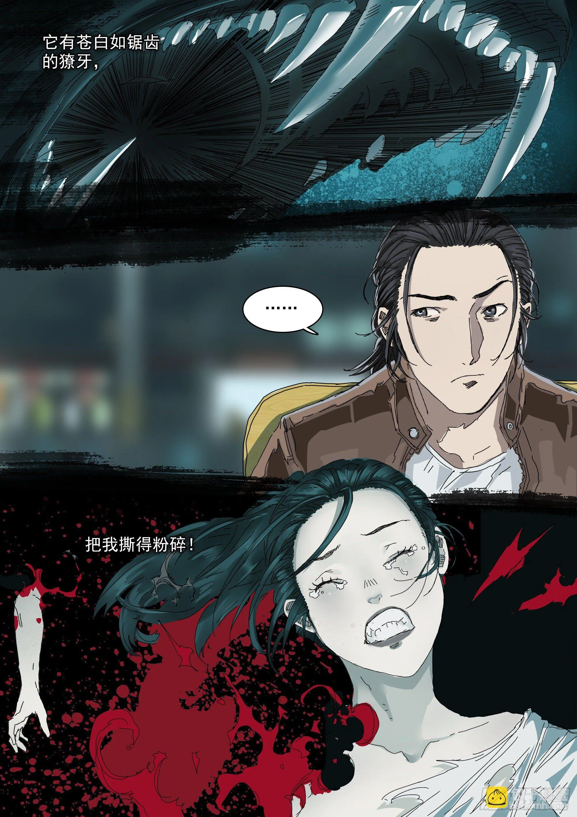 第19话 龙脉与古神力量 第20页