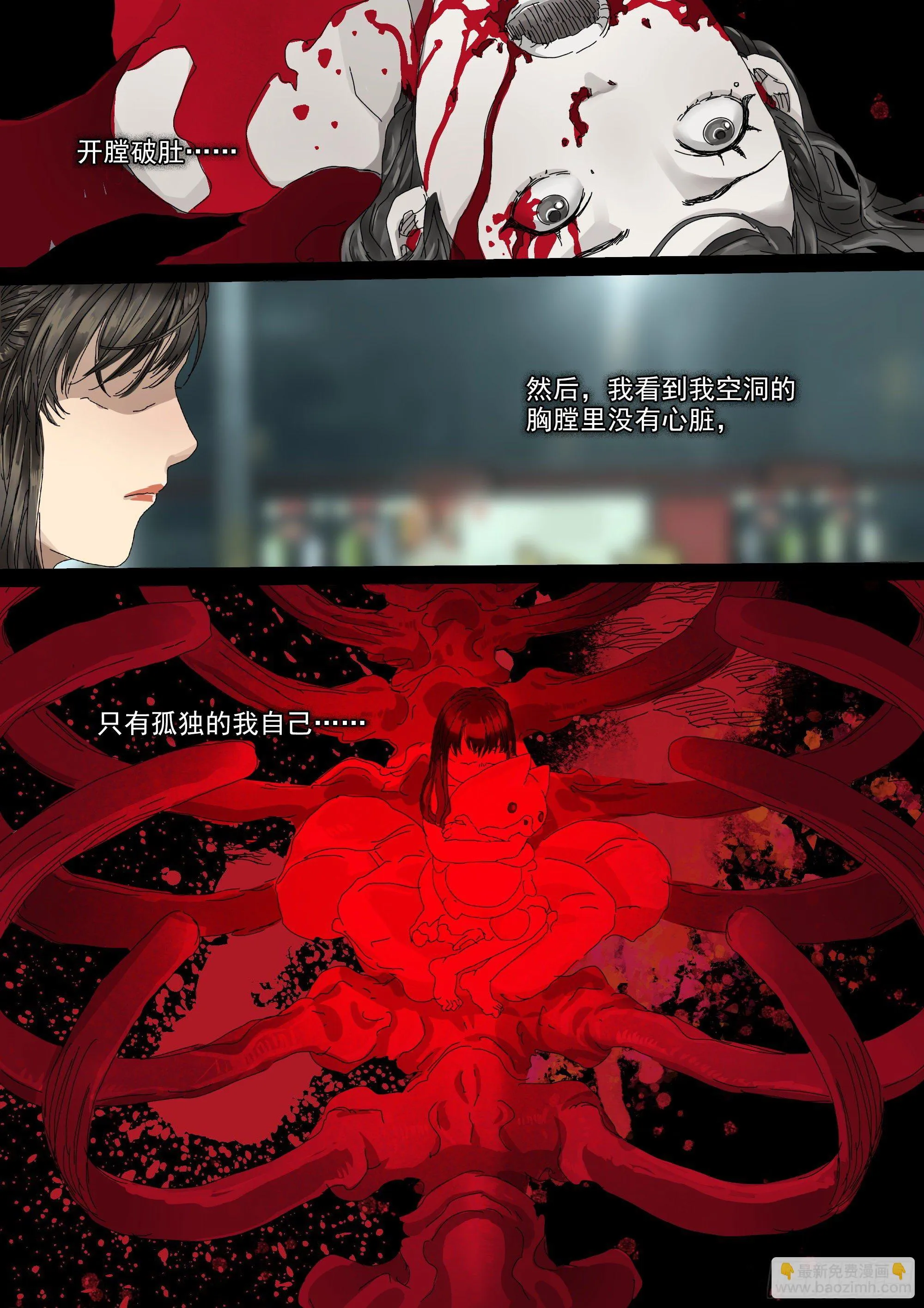 第19话 龙脉与古神力量 第21页