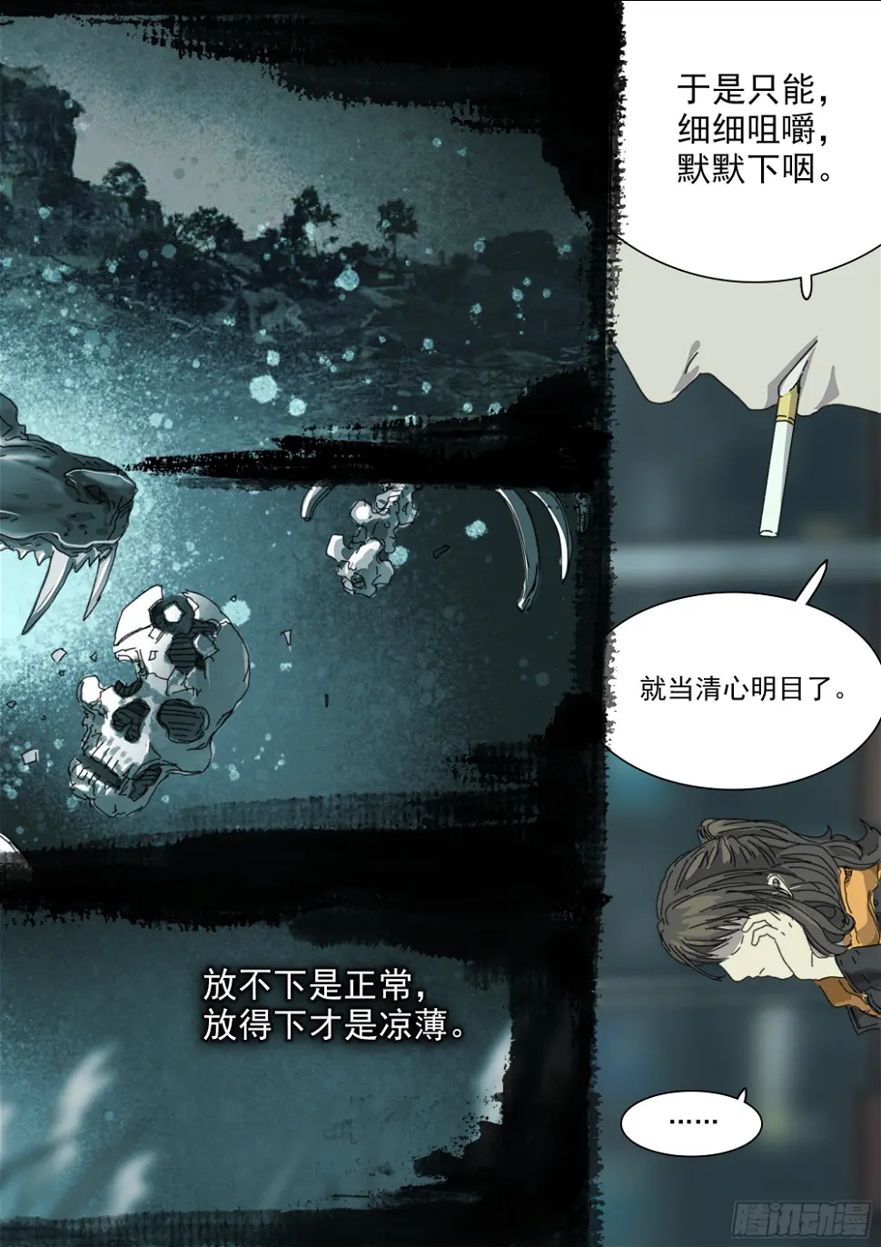第19话 龙脉与古神力量 第25页