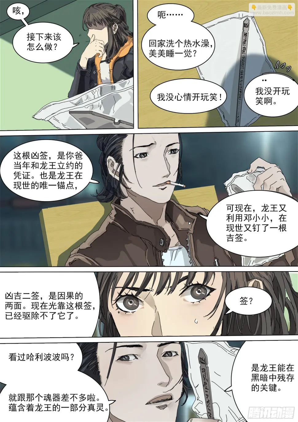 第19话 龙脉与古神力量 第27页