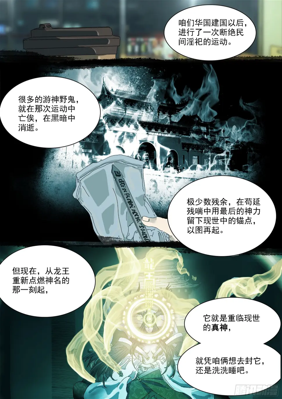 第19话 龙脉与古神力量 第28页