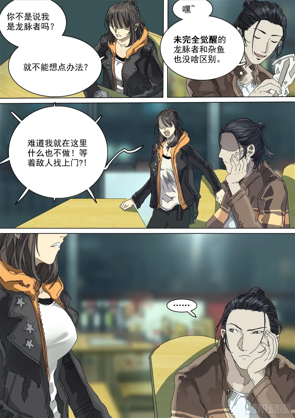 第19话 龙脉与古神力量 第29页