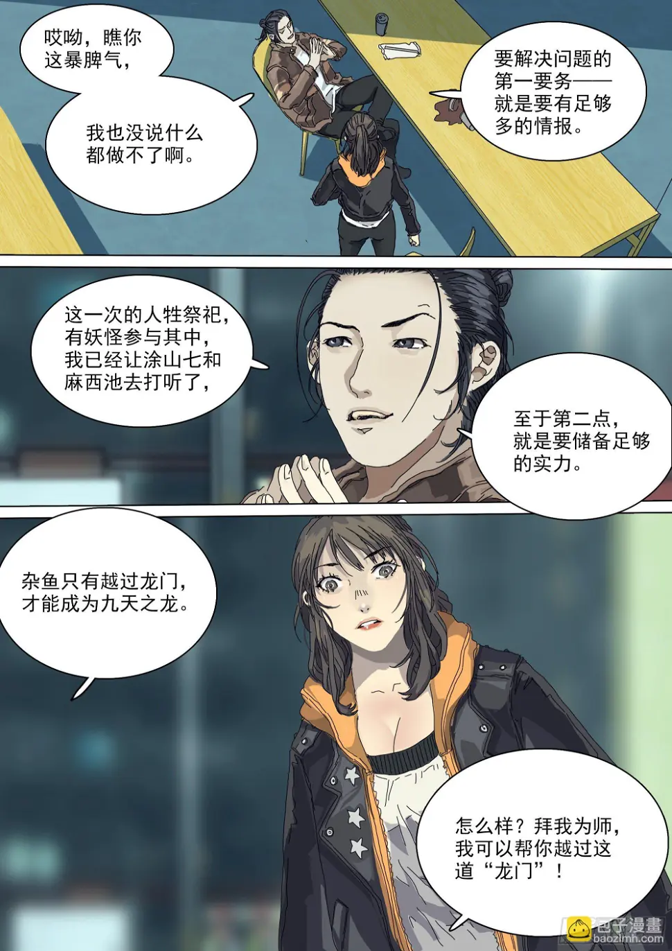 第19话 龙脉与古神力量 第30页