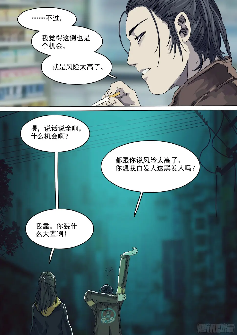 第19话 龙脉与古神力量 第32页