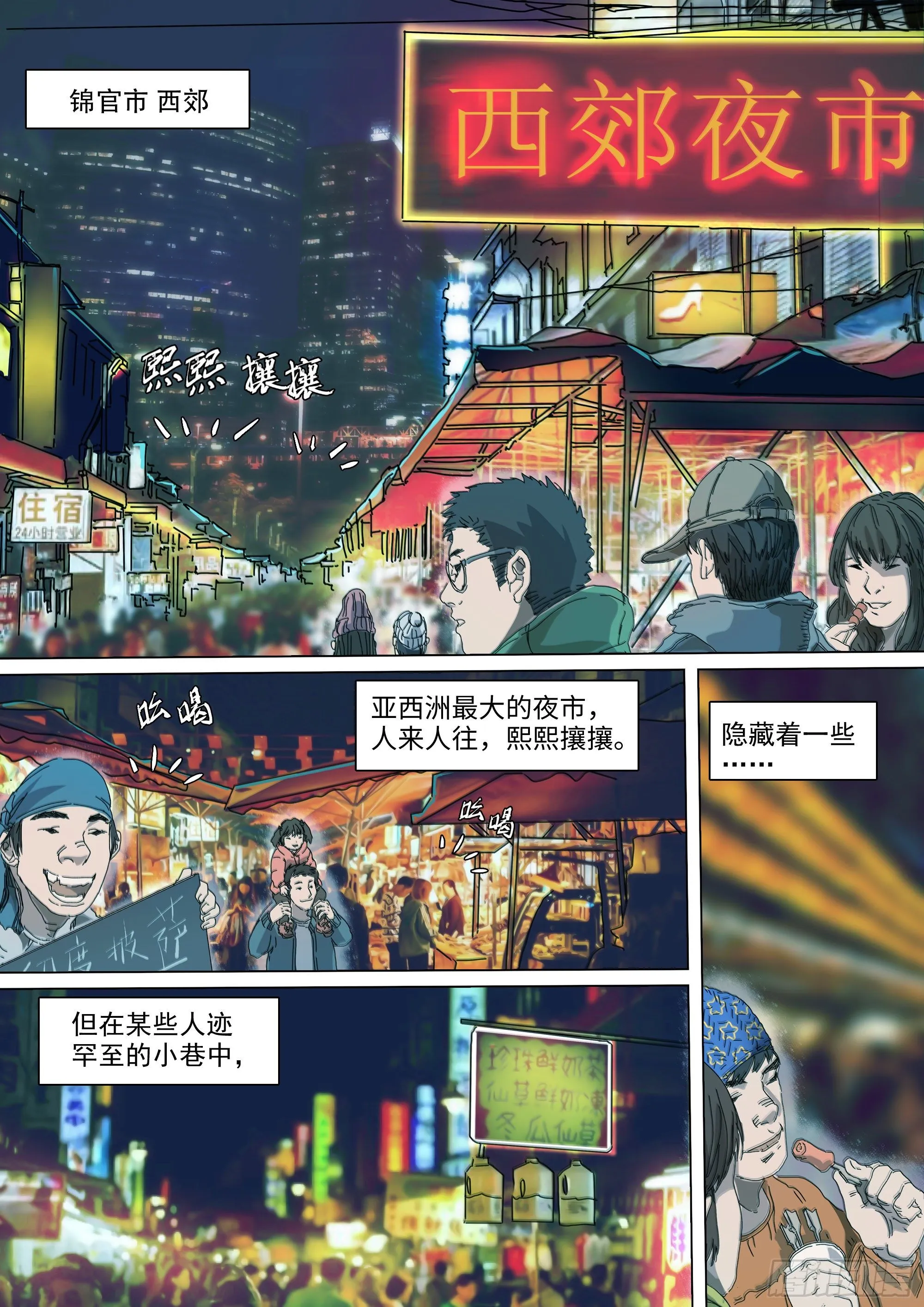 第20话 圣物 第3页