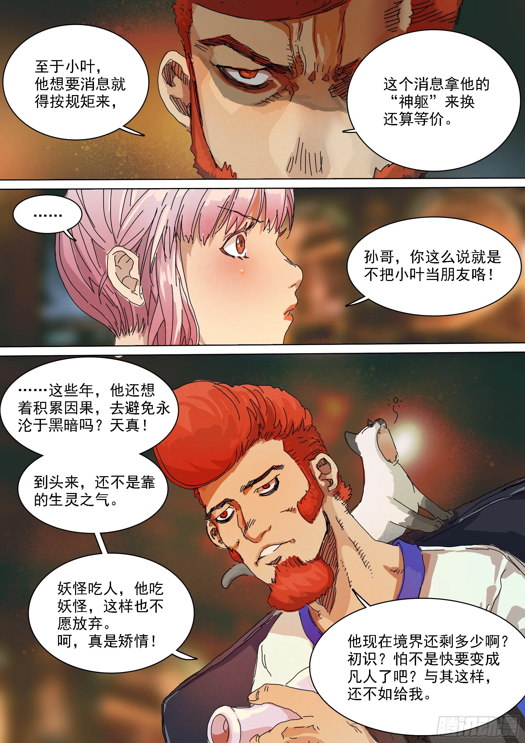 第20话 圣物 第9页