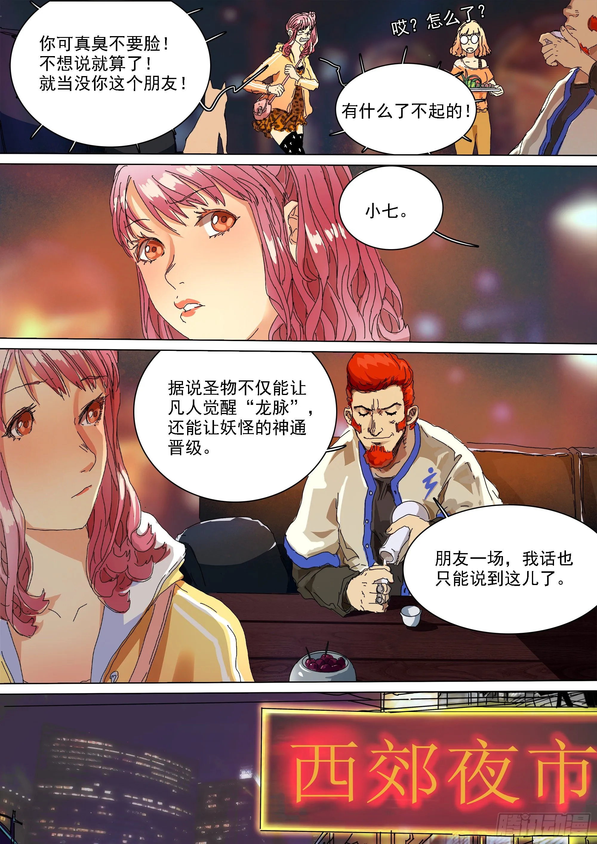 第20话 圣物 第10页