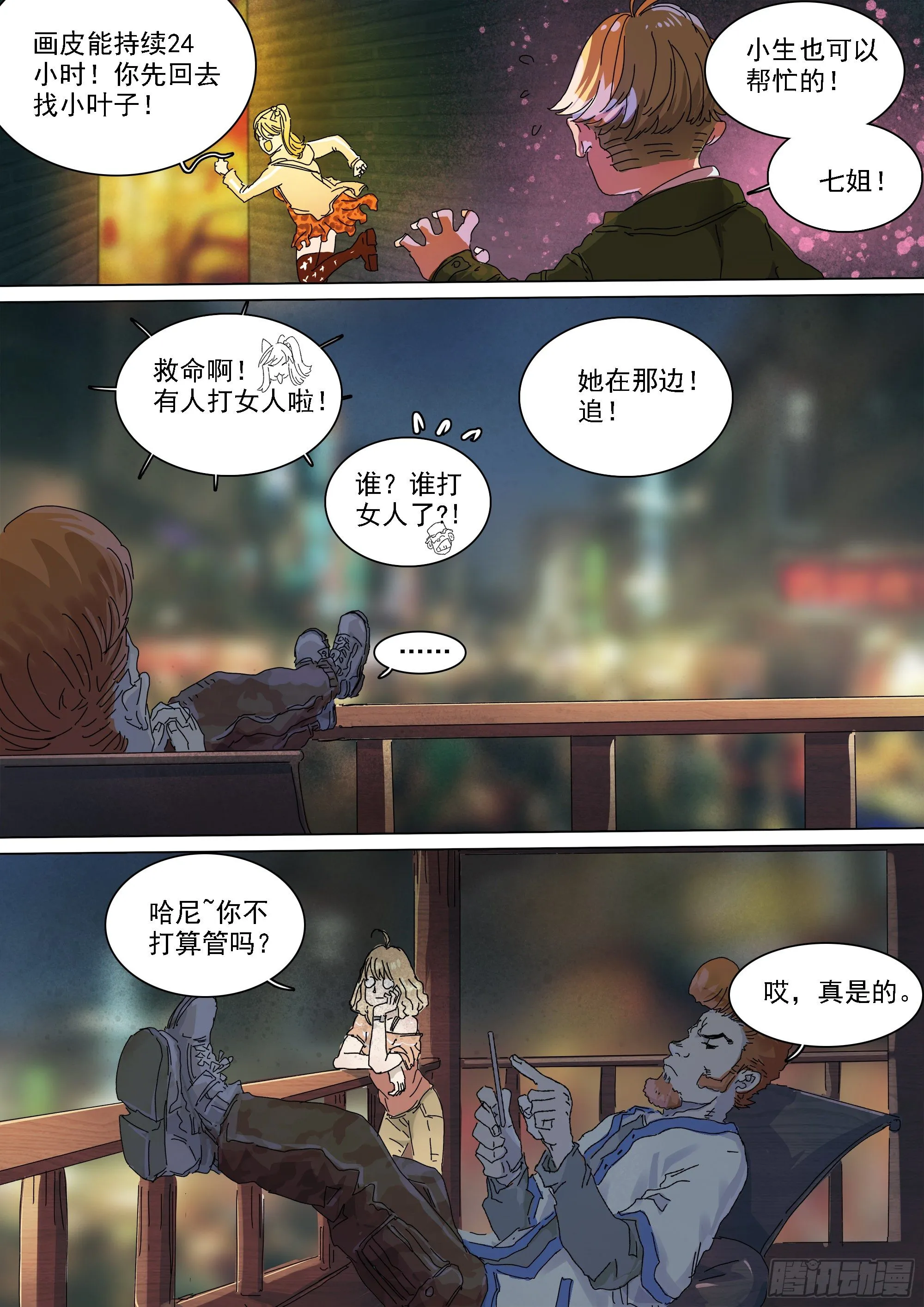 第20话 圣物 第21页