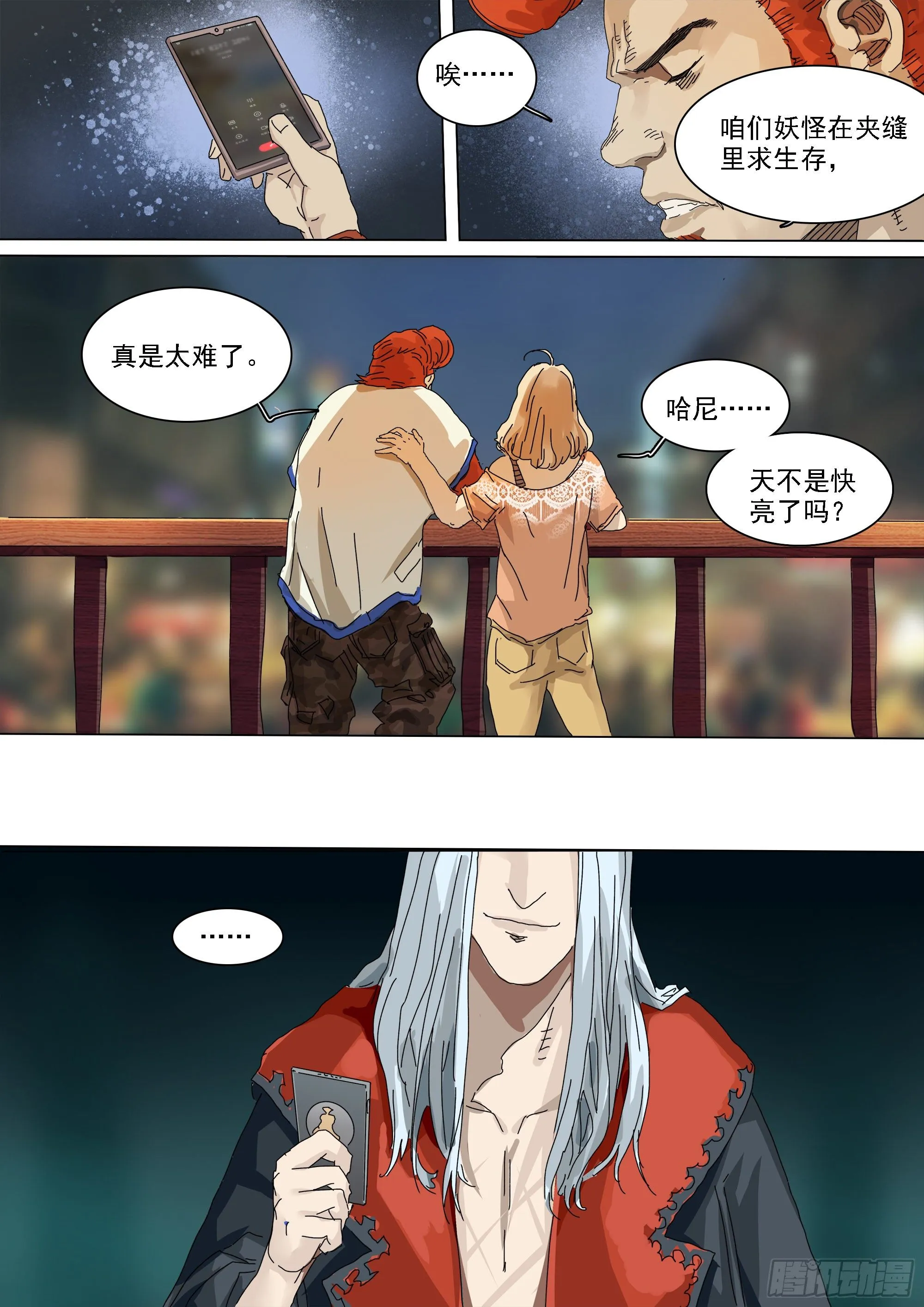 第20话 圣物 第23页