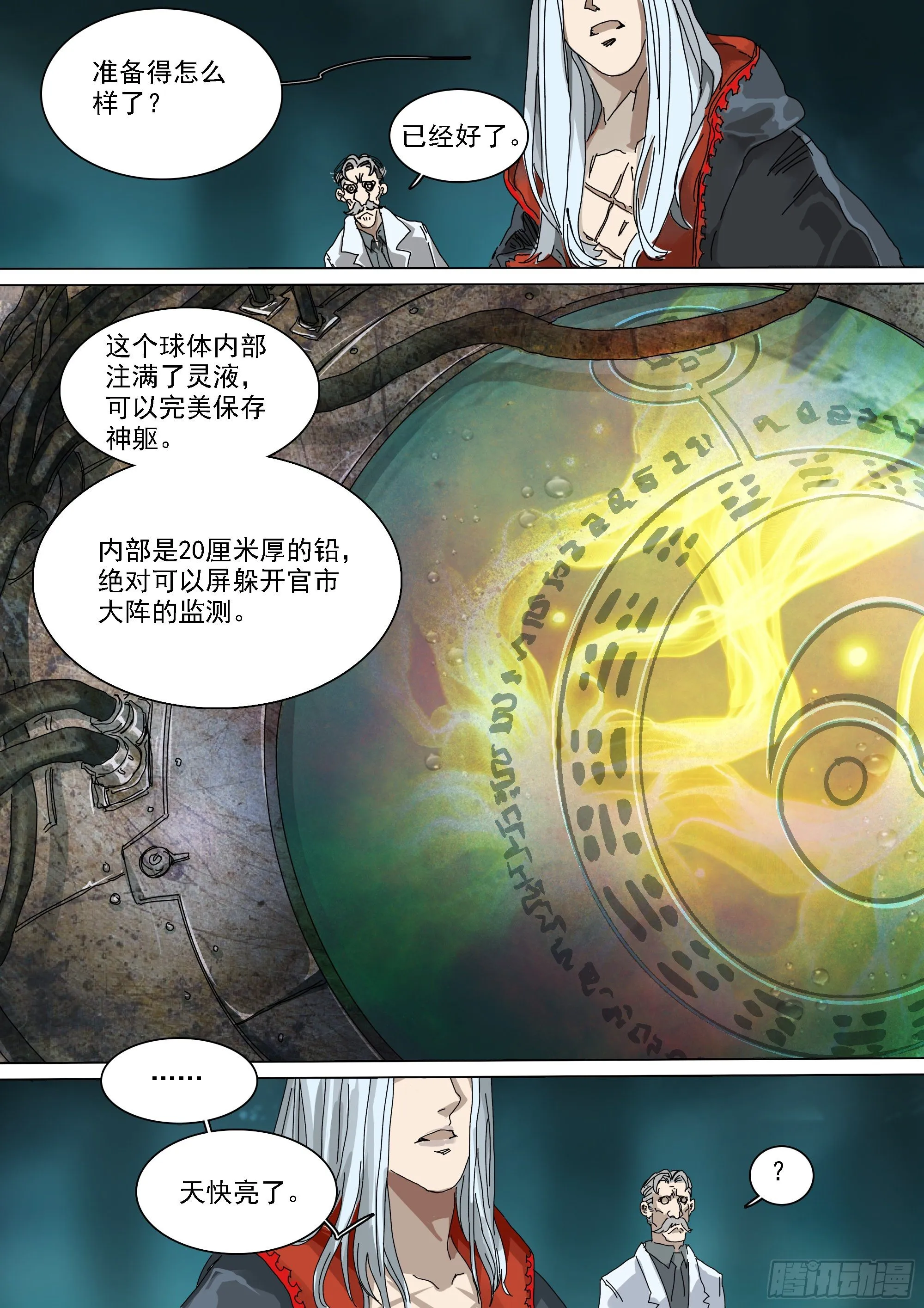 第20话 圣物 第25页