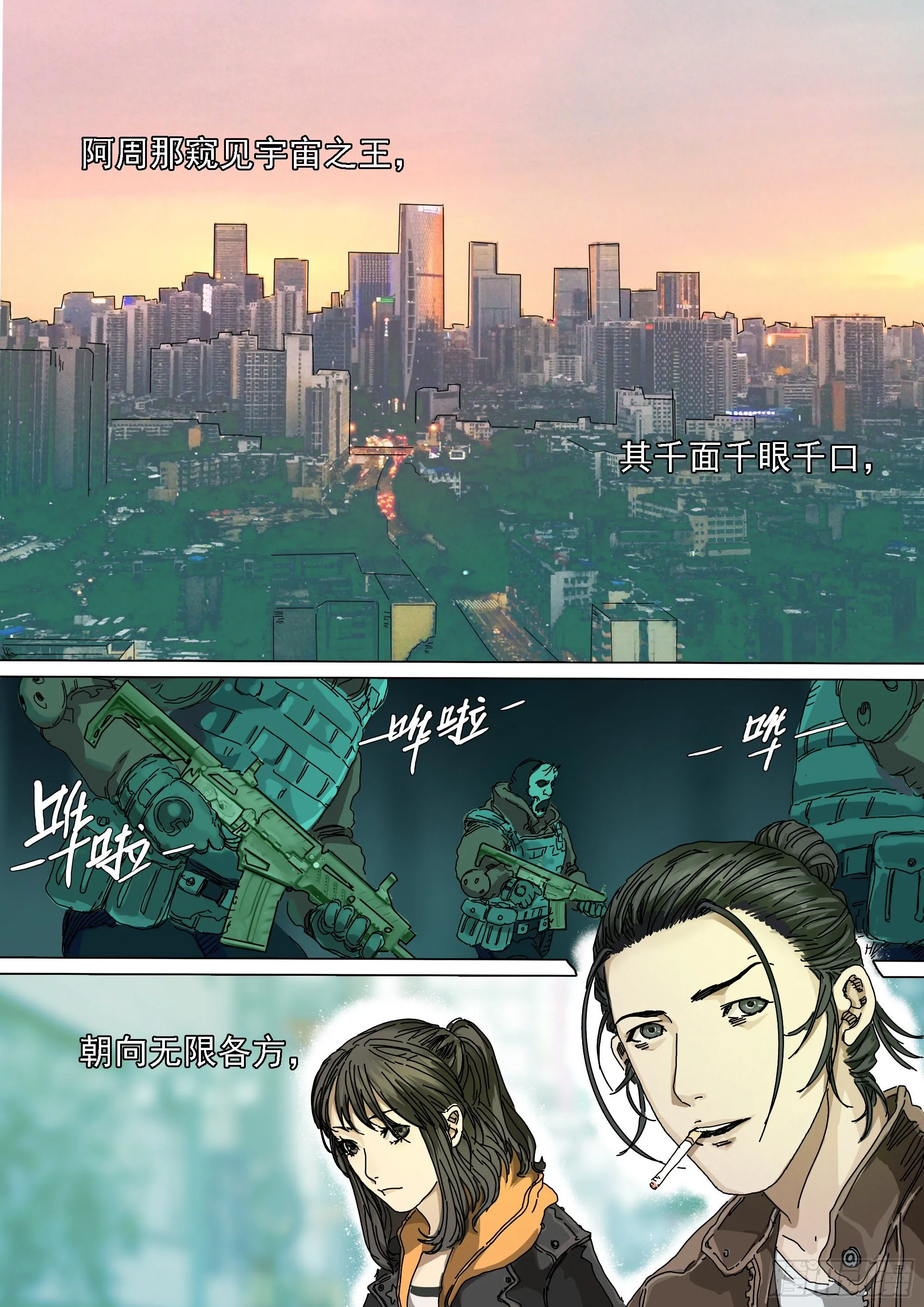 第20话 圣物 第26页