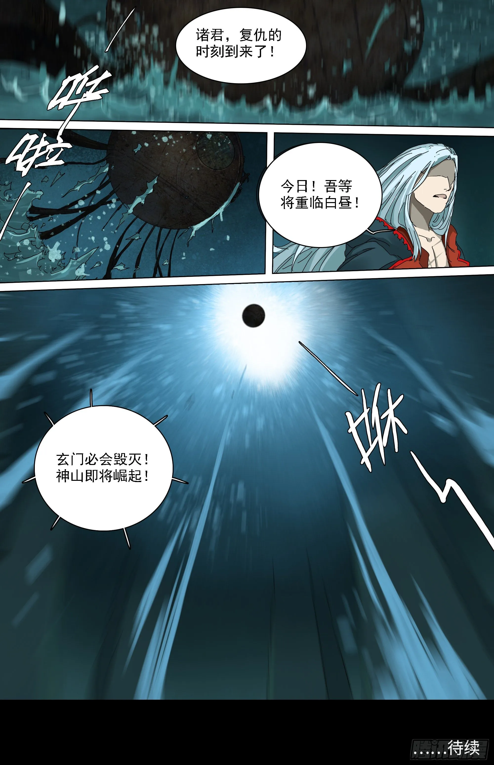 第20话 圣物 第30页