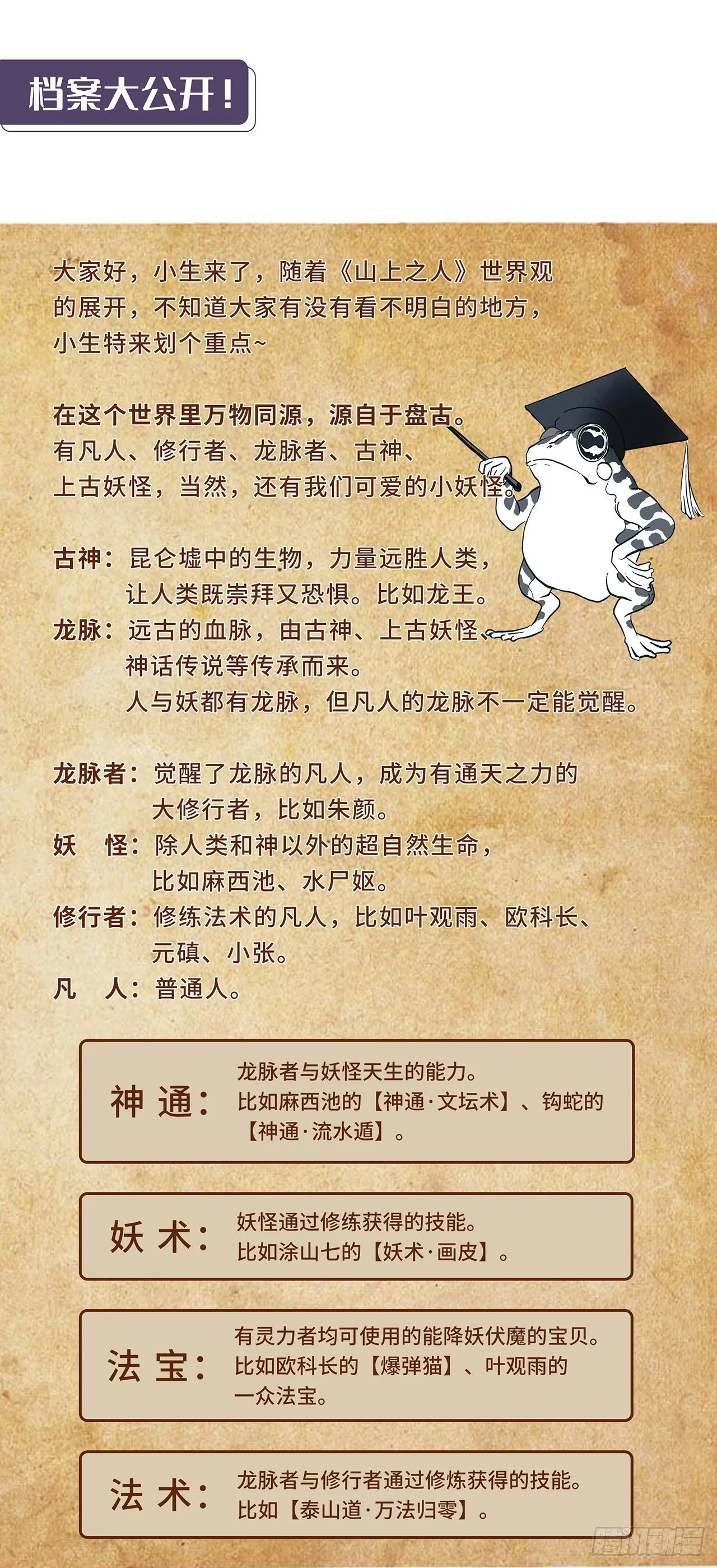 第20话 圣物 第31页