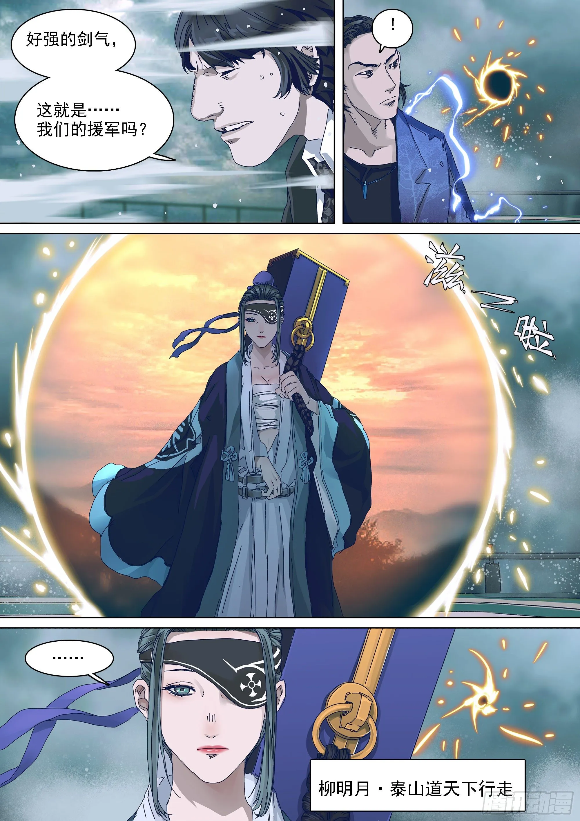 天下行走与圣物护送 第8页