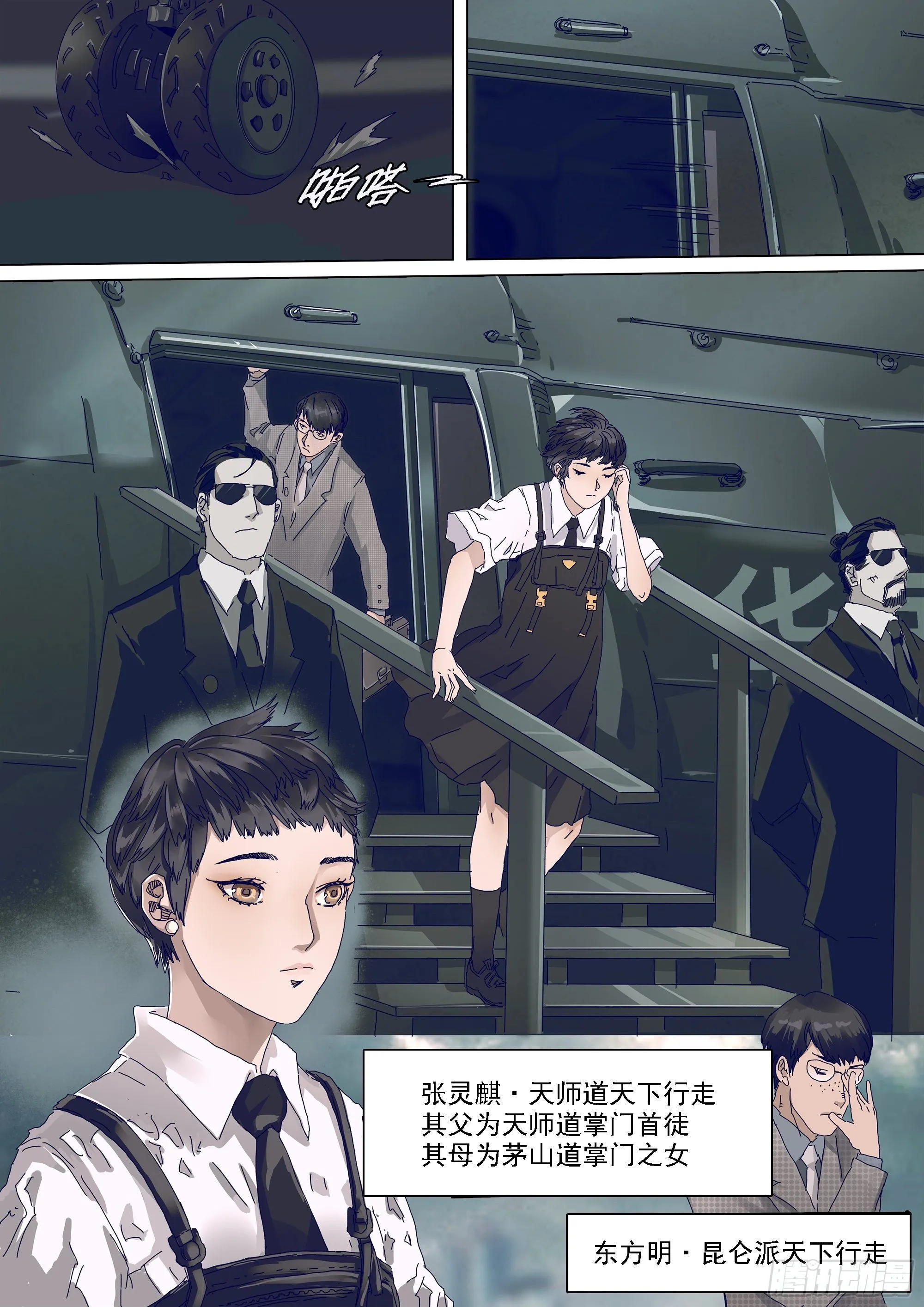 天下行走与圣物护送 第13页