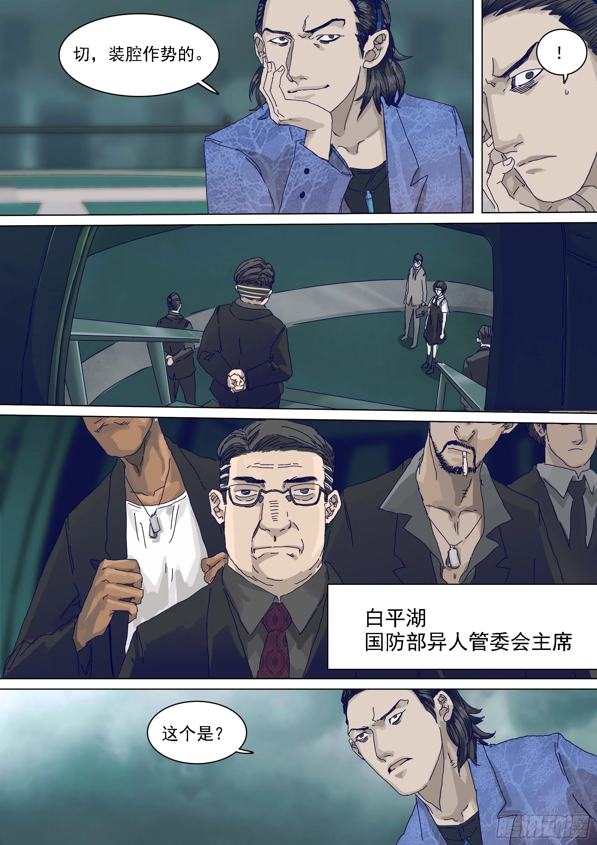 天下行走与圣物护送 第14页